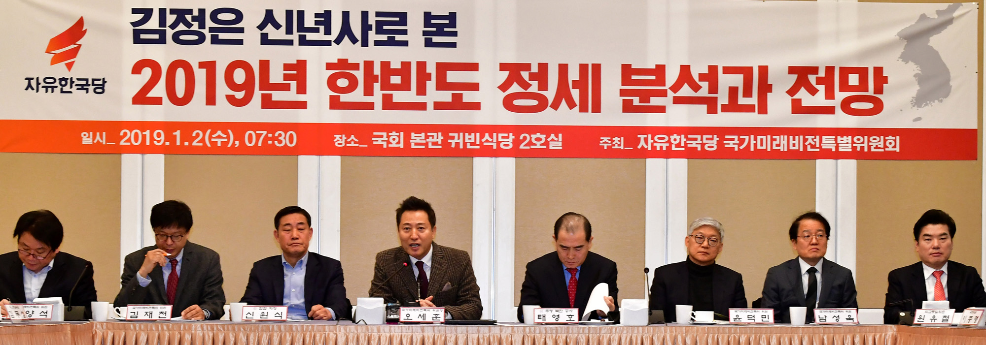 자유한국당국가미래비전특별위원회;김정은신년사;한반도정세분석전망;태영호