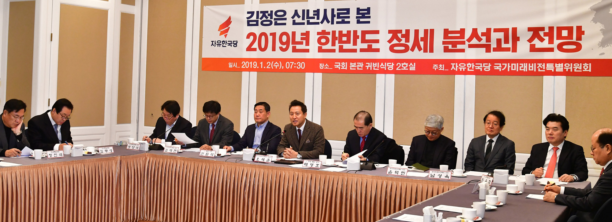 자유한국당국가미래비전특별위원회;김정은신년사;한반도정세분석전망;태영호