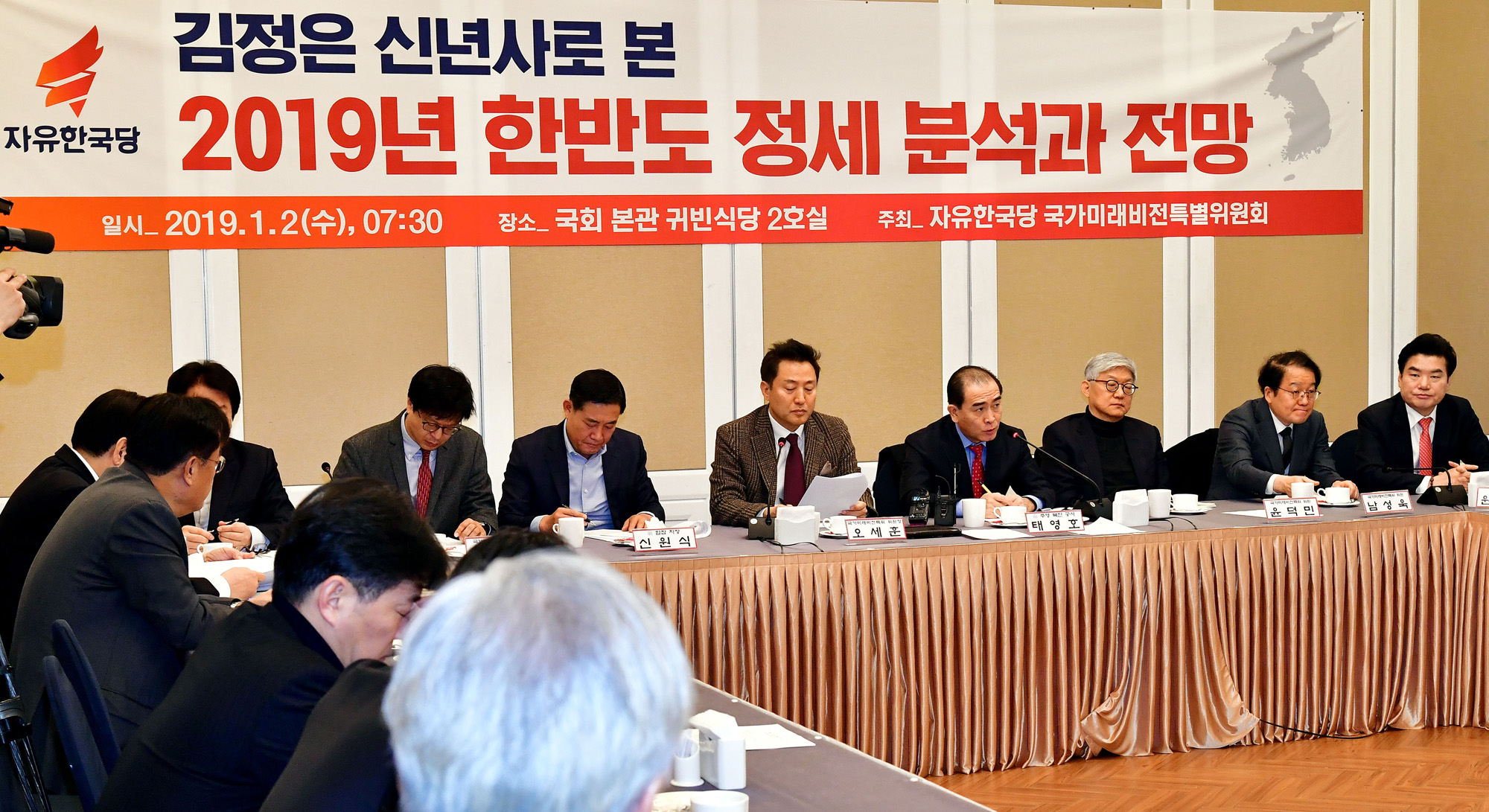 자유한국당국가미래비전특별위원회;김정은신년사;한반도정세분석전망;태영호