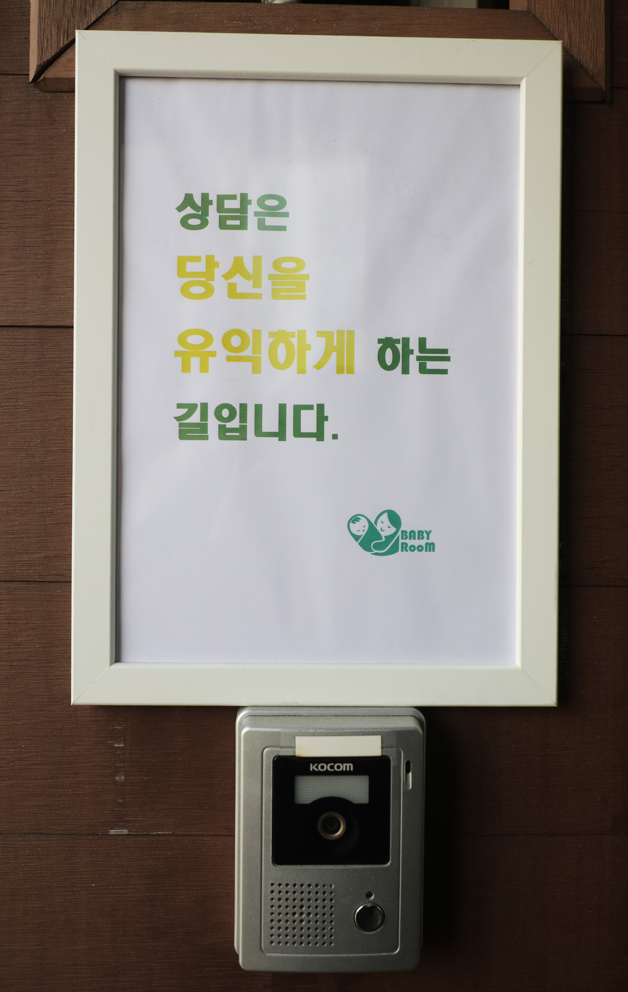 이종락;이종락목사;베이비박스;베이비룸;미혼모