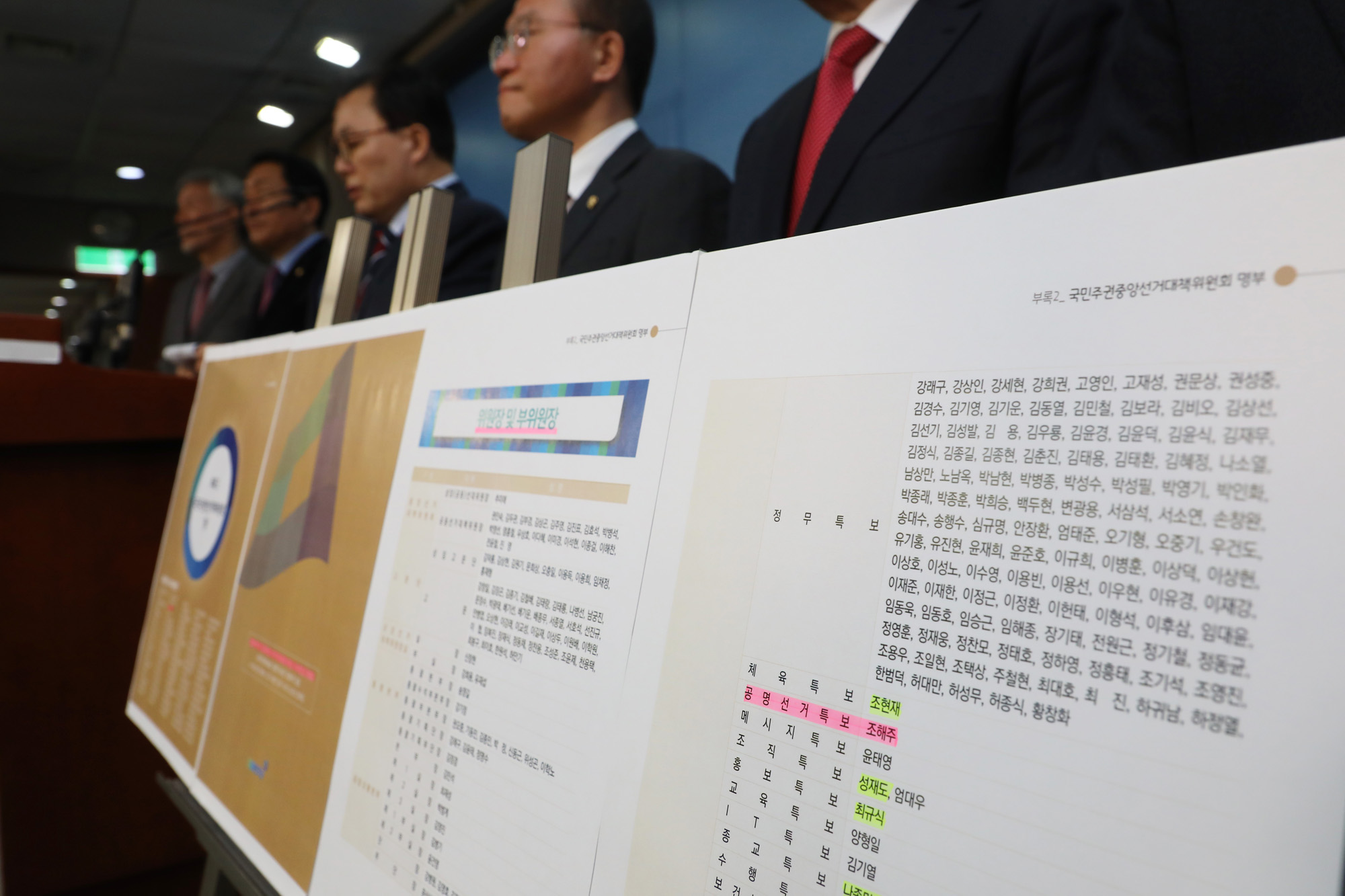 자유한국당;인사청문회보이콧;조해주중앙선거관리위원후보자