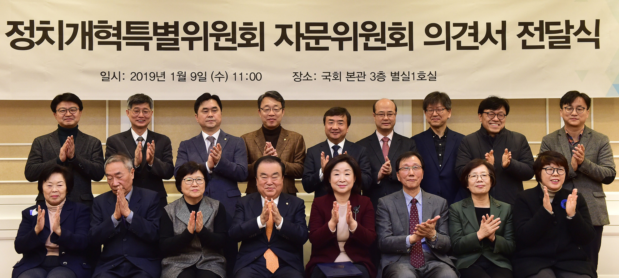 정치개혁특별위원회;자문위원회의견서전달식