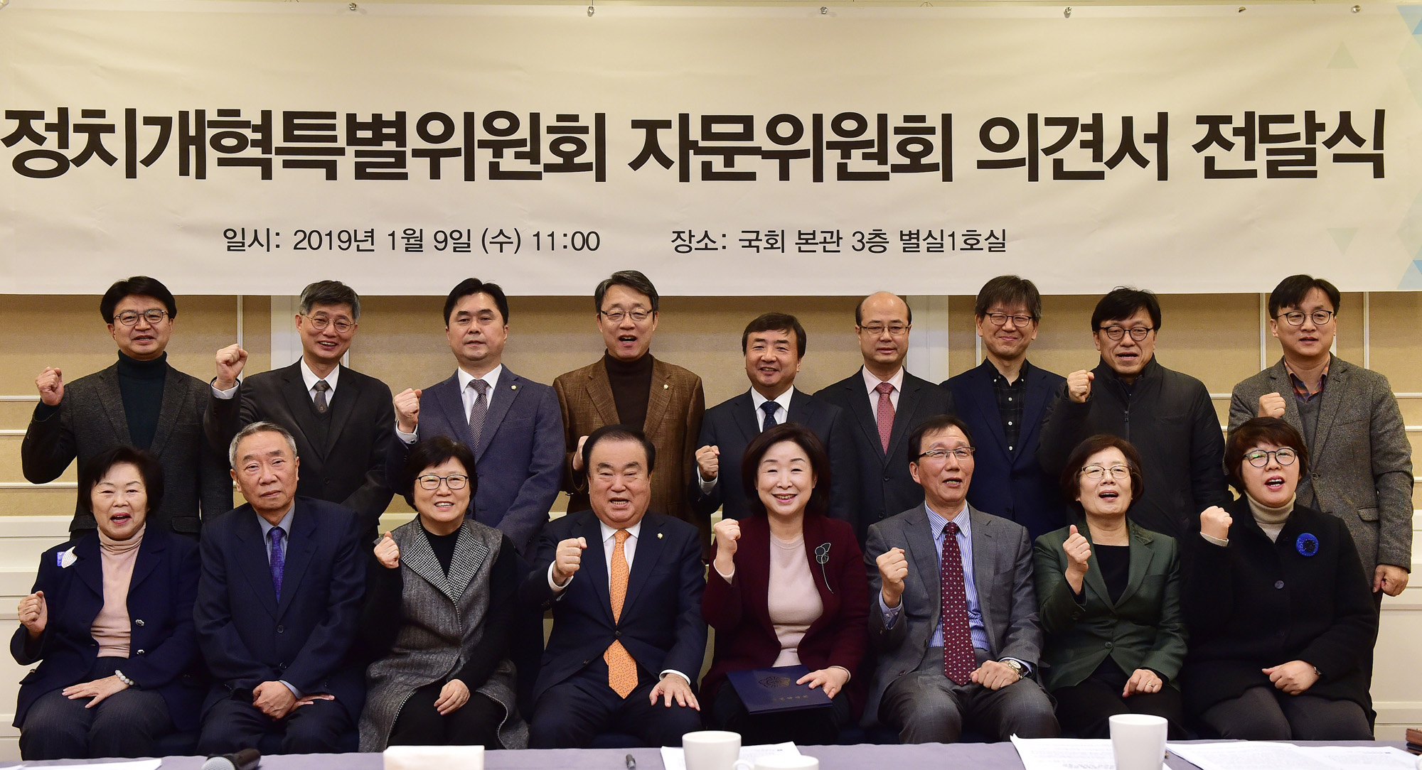 정치개혁특별위원회;자문위원회의견서전달식