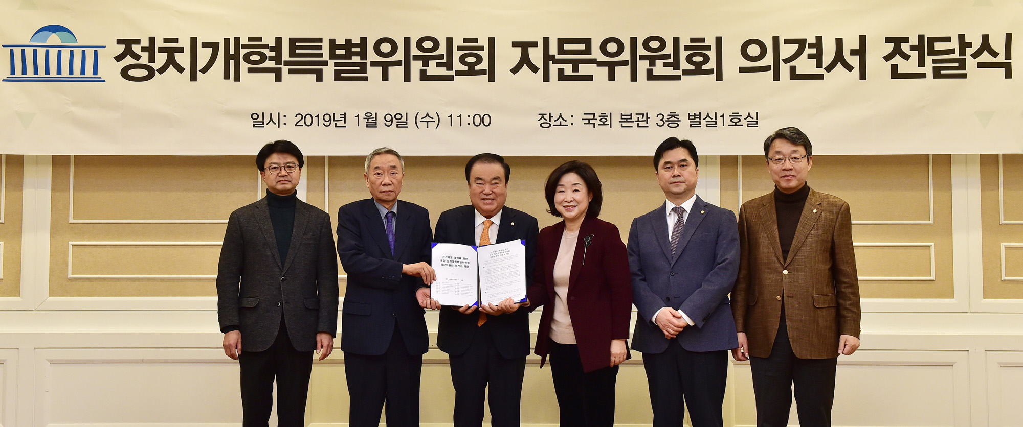 정치개혁특별위원회;자문위원회의견서전달식