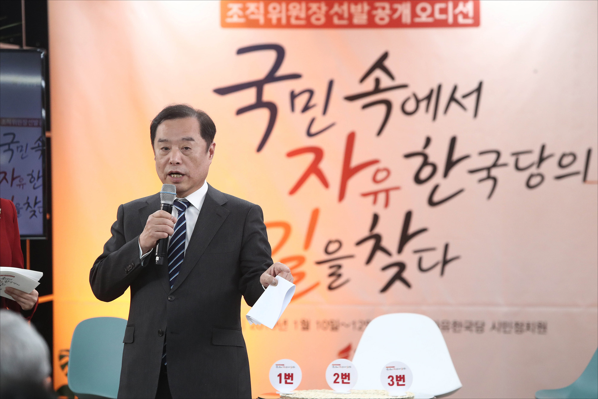 자유한국당조직위원장;한국당공개오디션;김병준위원장;한국당조직위원장선발