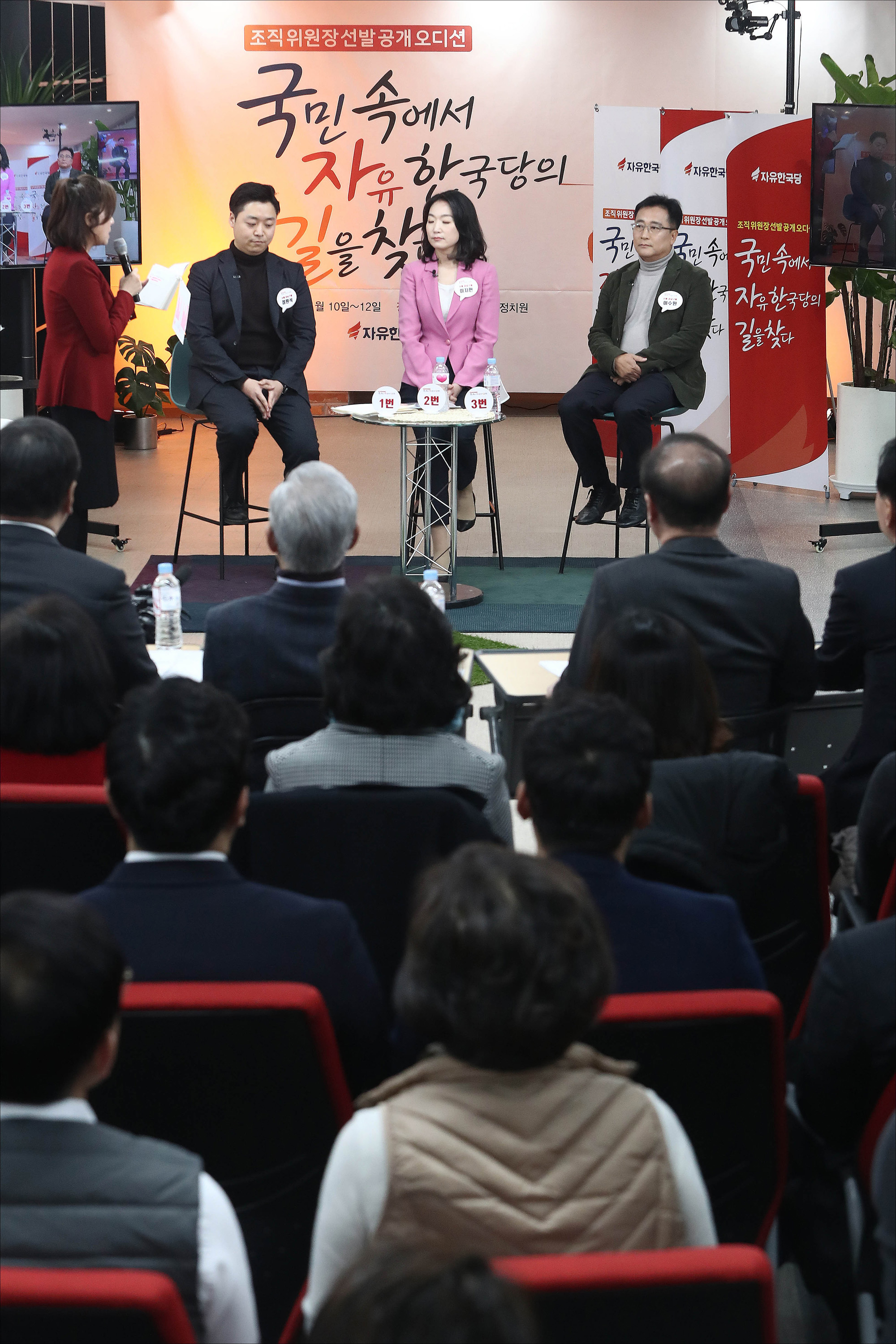 자유한국당조직위원장;한국당공개오디션;김병준위원장;한국당조직위원장선발