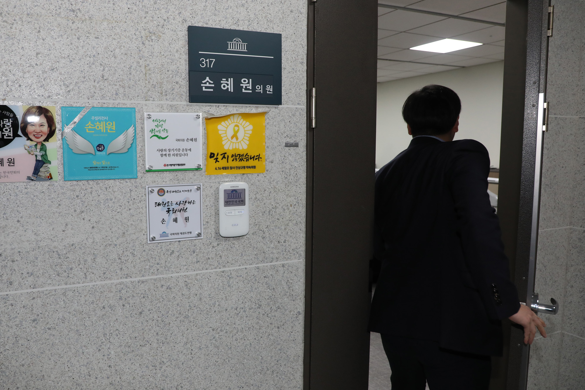 손혜원의원;목포부동산투기의혹;손혜원의원실