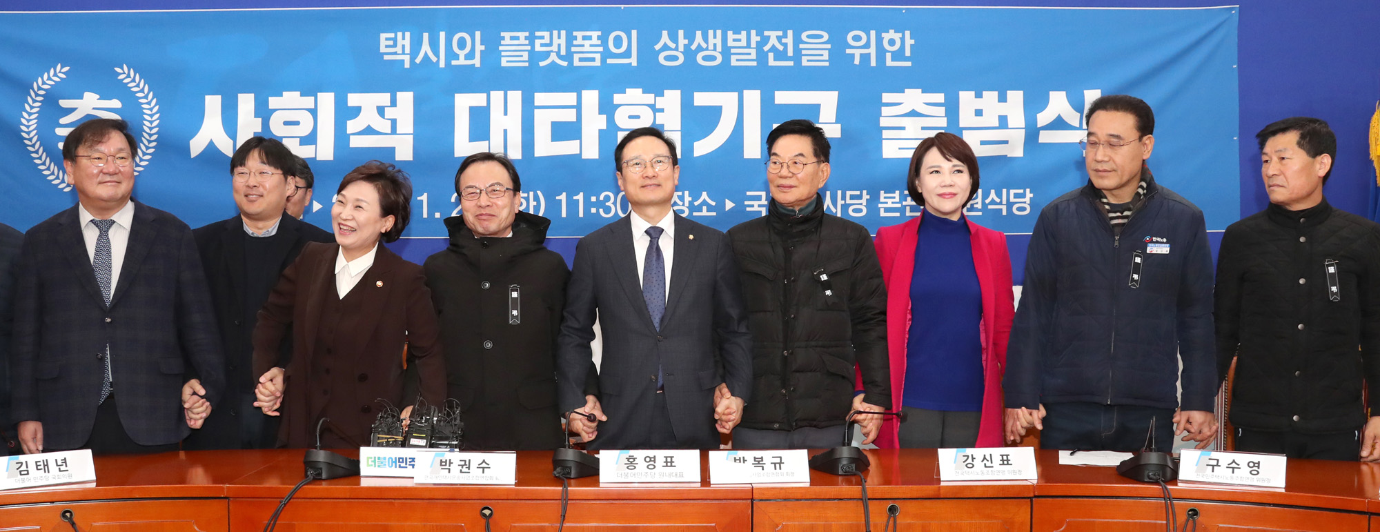 택시카풀사회적대타협기구출범식;택시카풀;카카오모빌리티