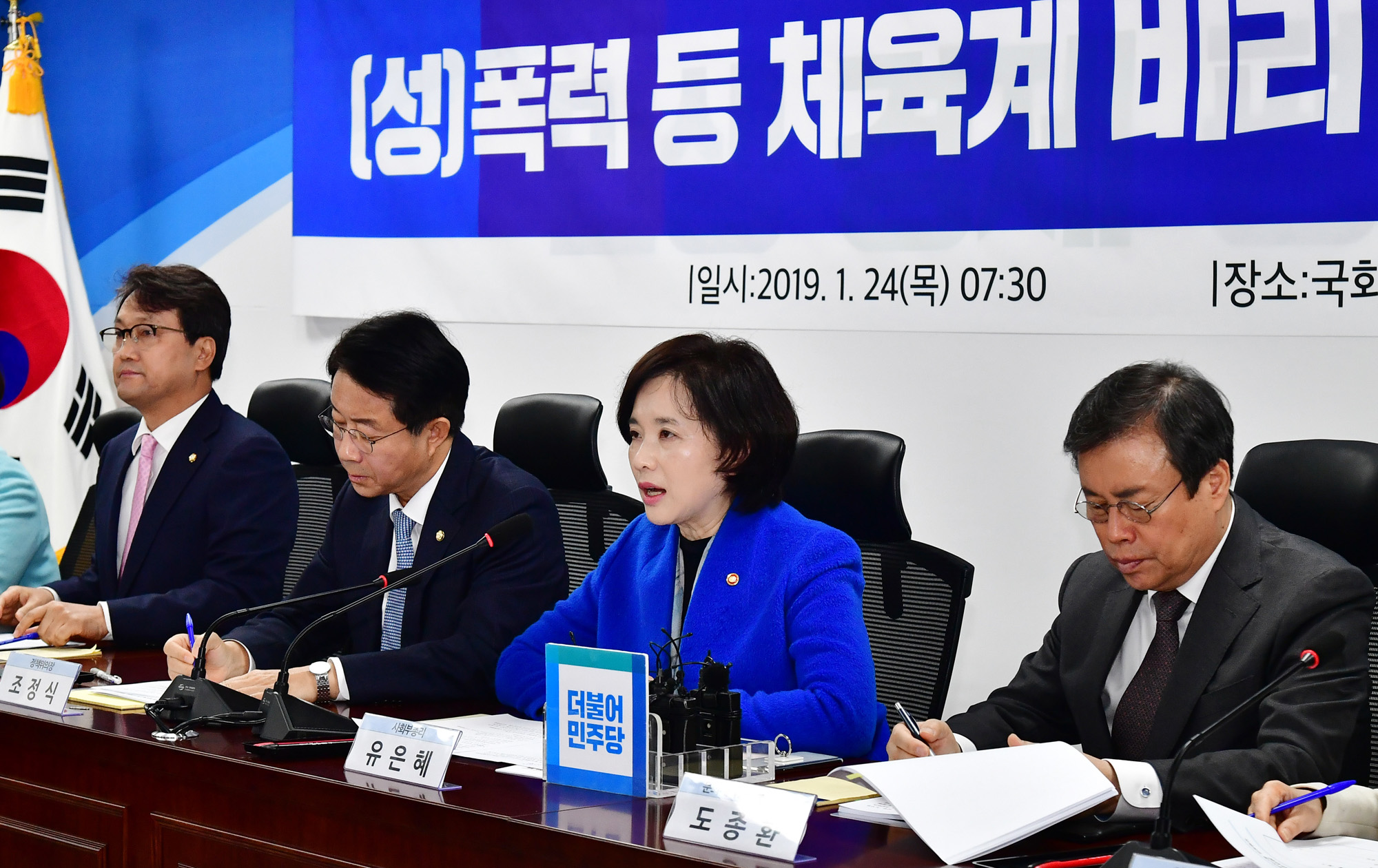 체육계비리근절대책당정협의;체육계성폭력재발방지법안