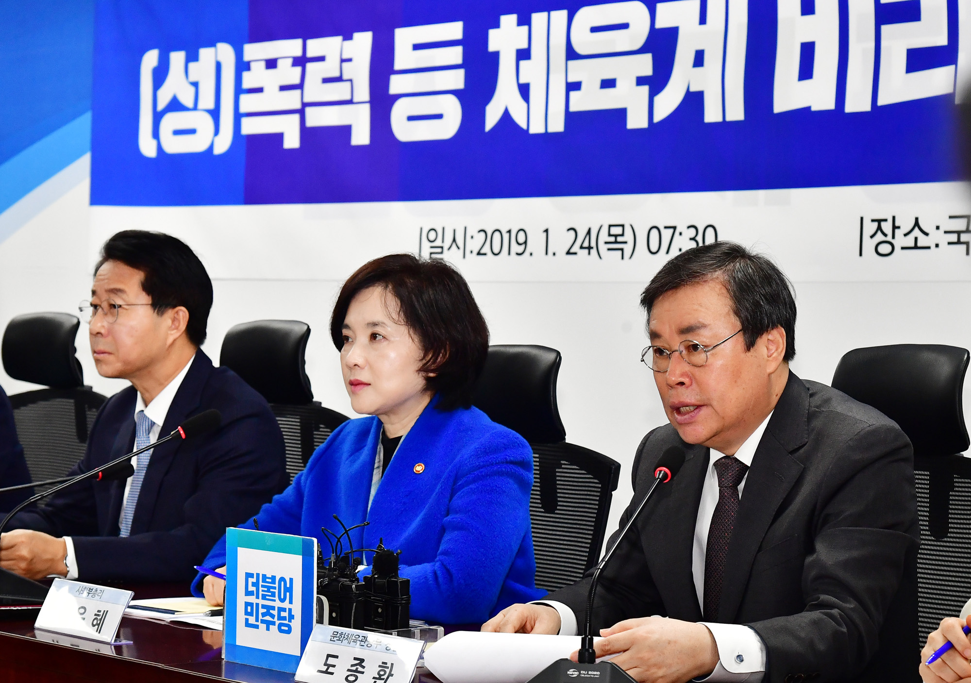 체육계비리근절대책당정협의;체육계성폭력재발방지법안