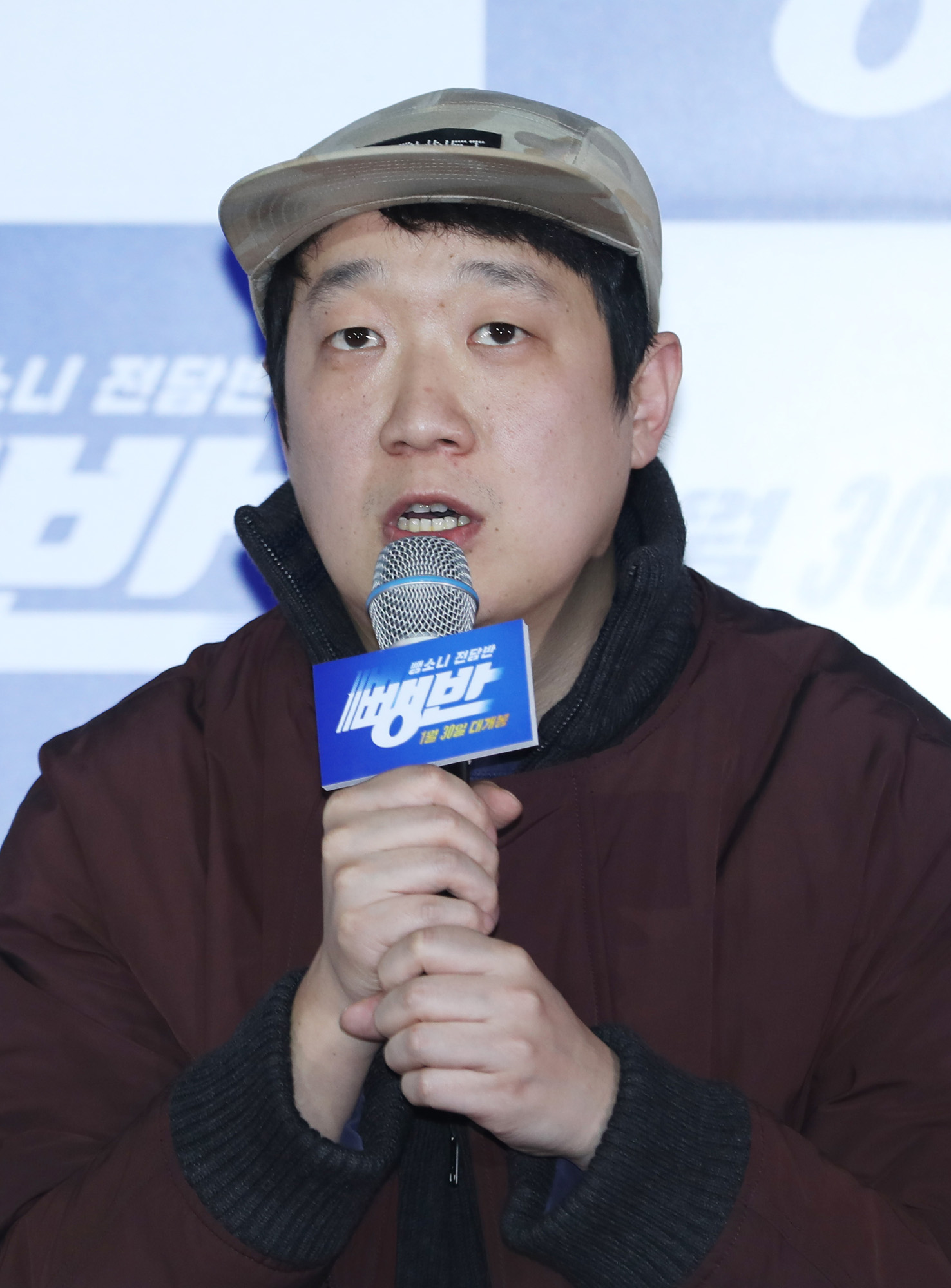 뺑반;공효진;류준열;조정석;염정아;전혜진