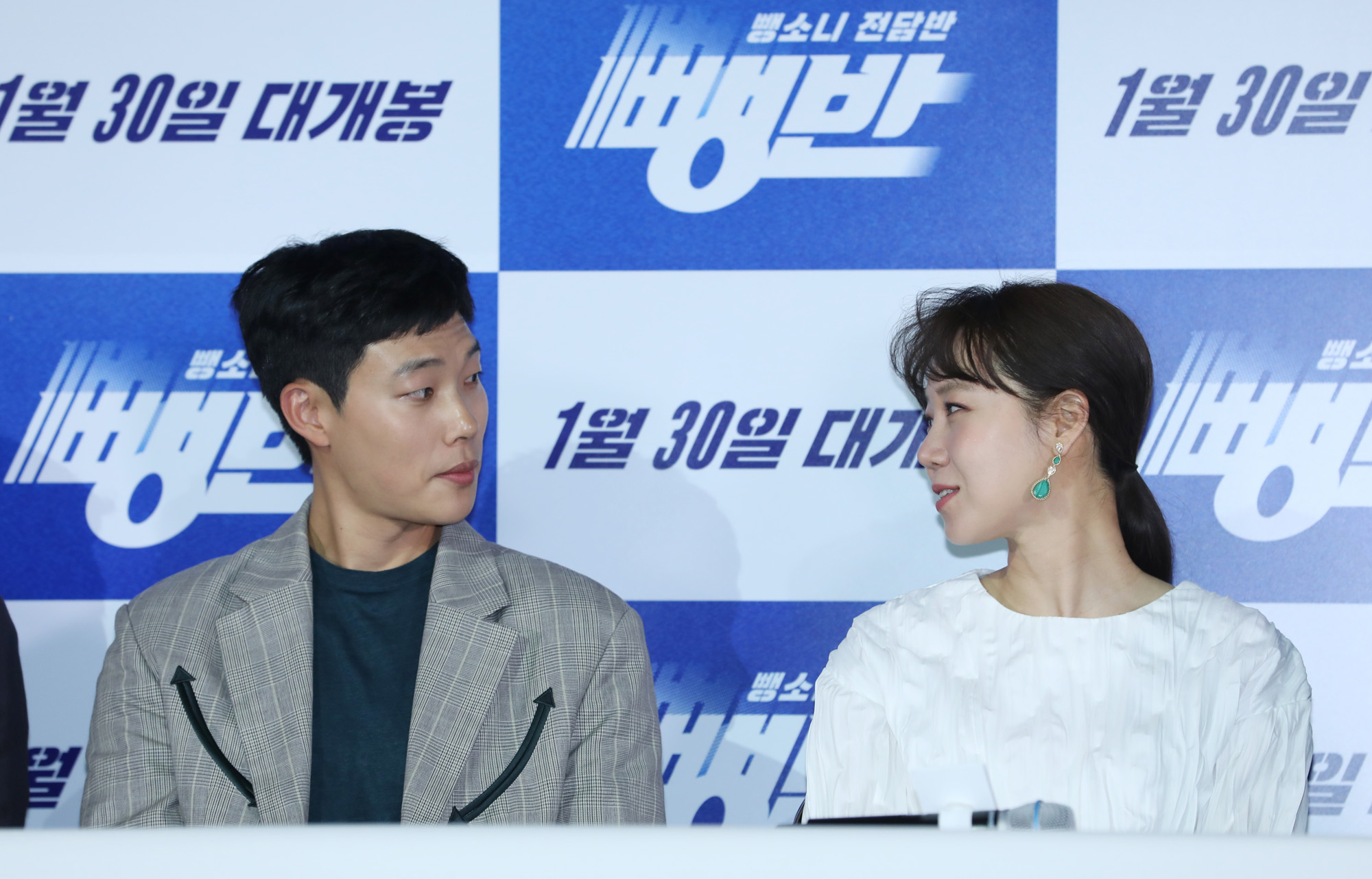 뺑반;공효진;류준열