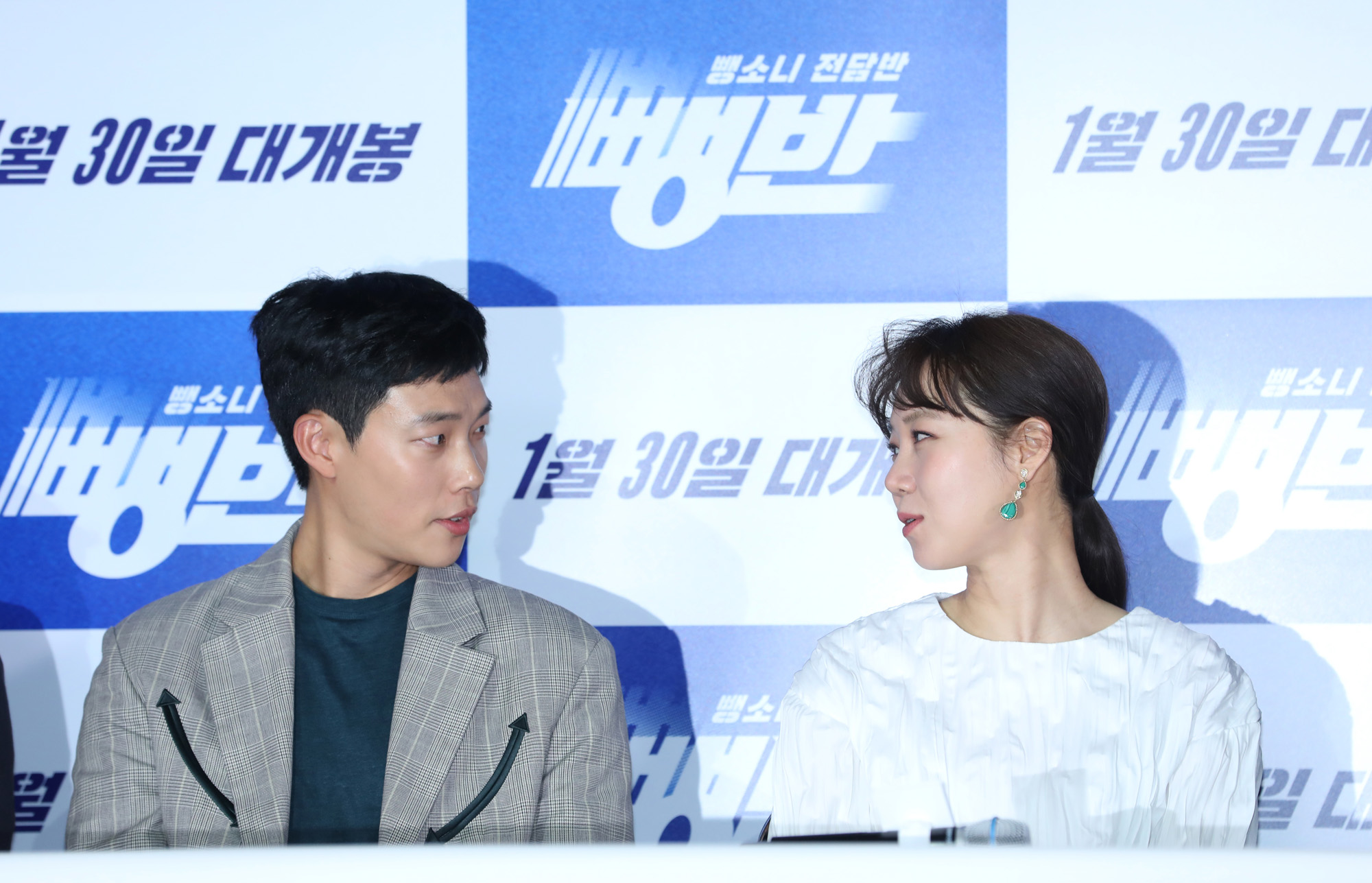 뺑반;공효진;류준열