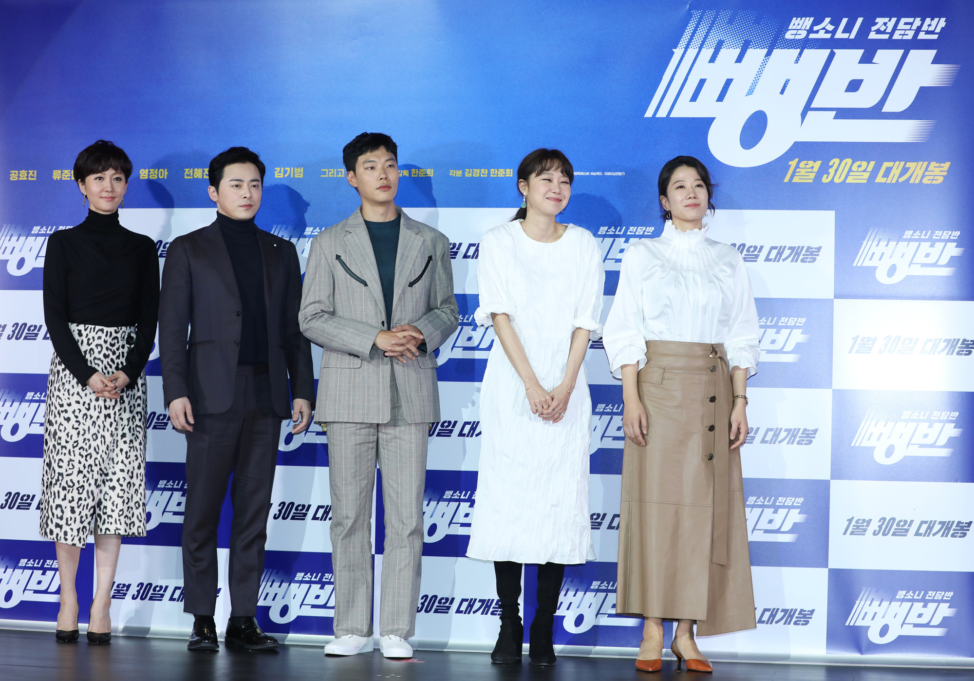 뺑반;공효진;류준열;조정석;염정아;전혜진