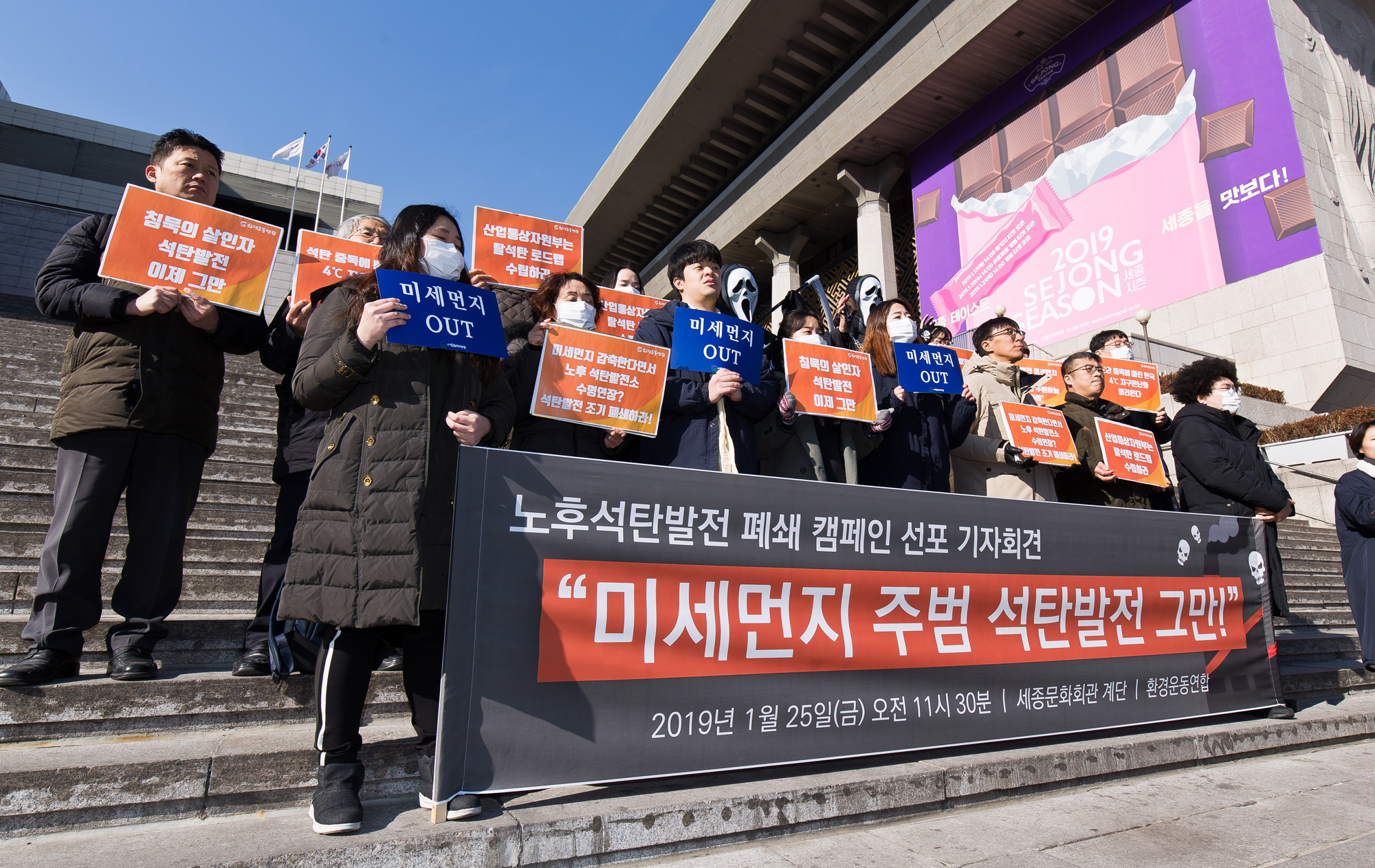사회;집회시위;기자회견;환경;환경오염;미세먼지;노후석탄발전소;환경운동연합