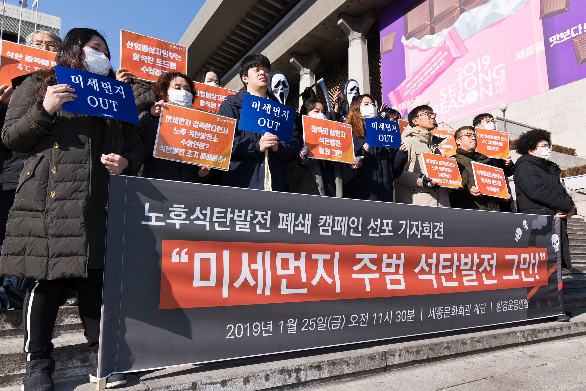 사회;집회시위;기자회견;환경;환경오염;미세먼지;노후석탄발전소;환경운동연합