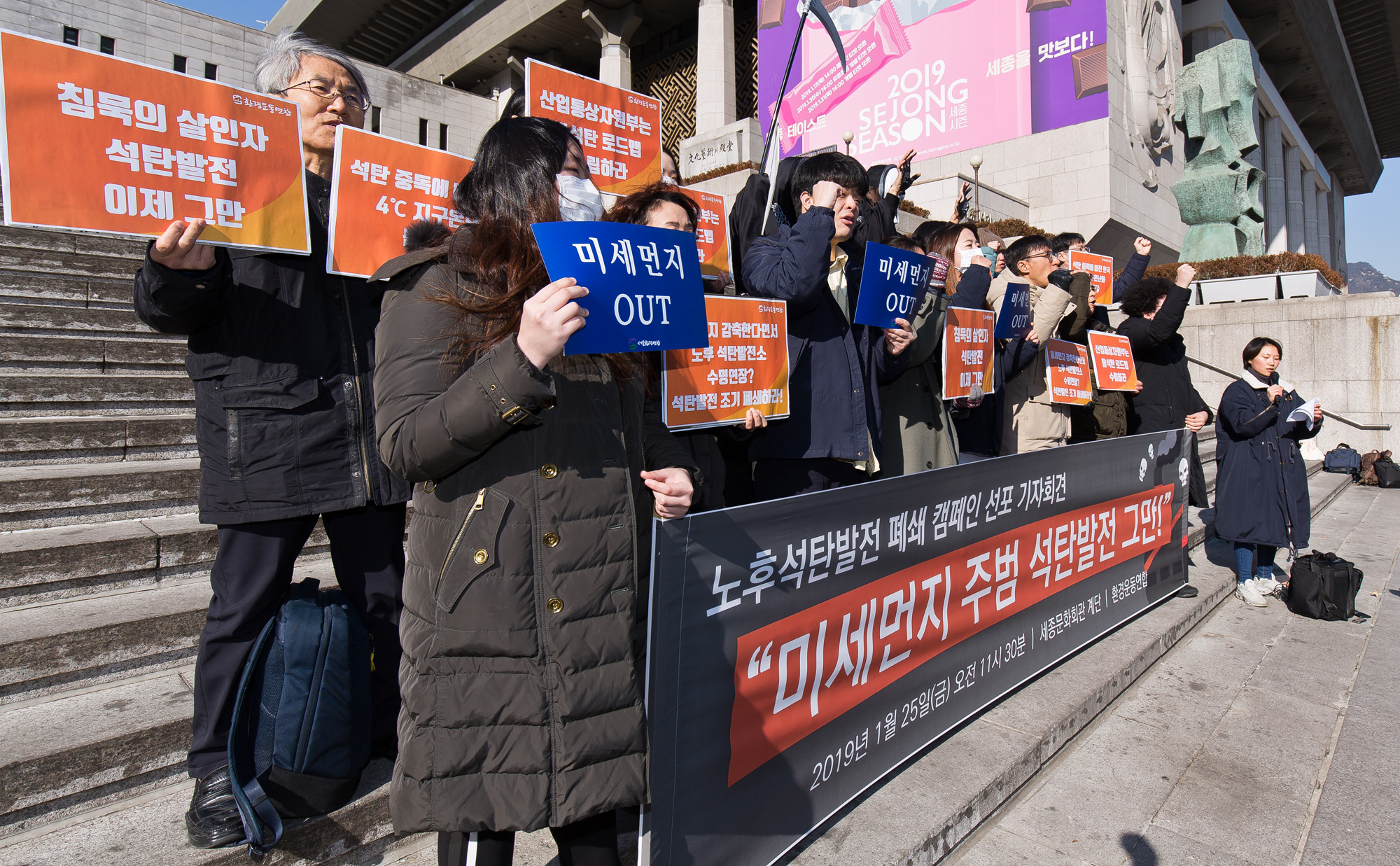 사회;집회시위;기자회견;환경;환경오염;미세먼지;노후석탄발전소;환경운동연합