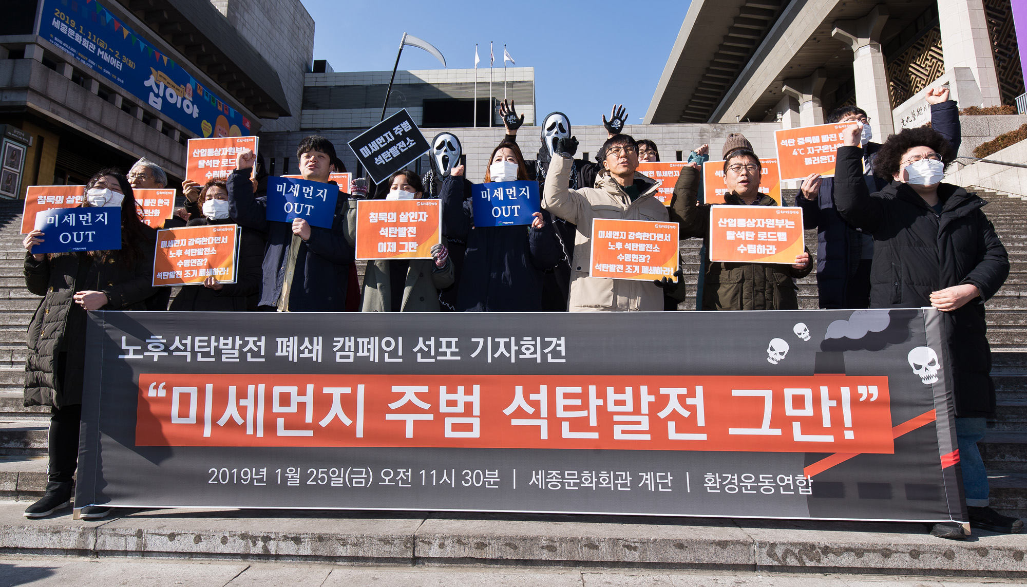 사회;집회시위;기자회견;환경;환경오염;미세먼지;노후석탄발전소;환경운동연합