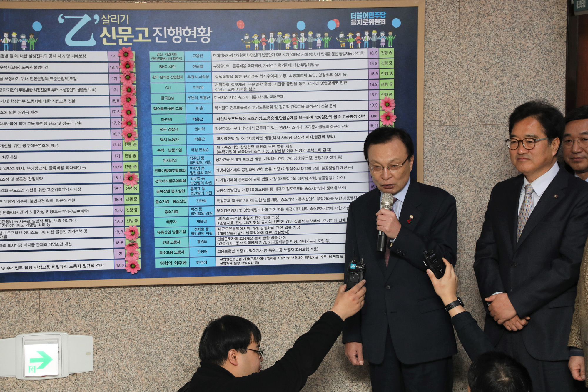 더불어민주당;을지로위원회신문고