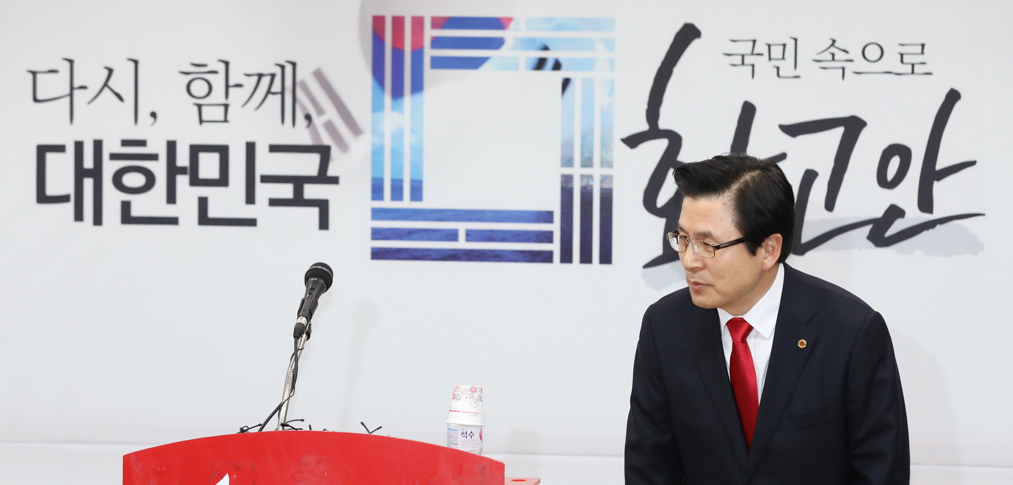 황교안전국무총리;자유한국당전당대회;황교안당대표출마선언