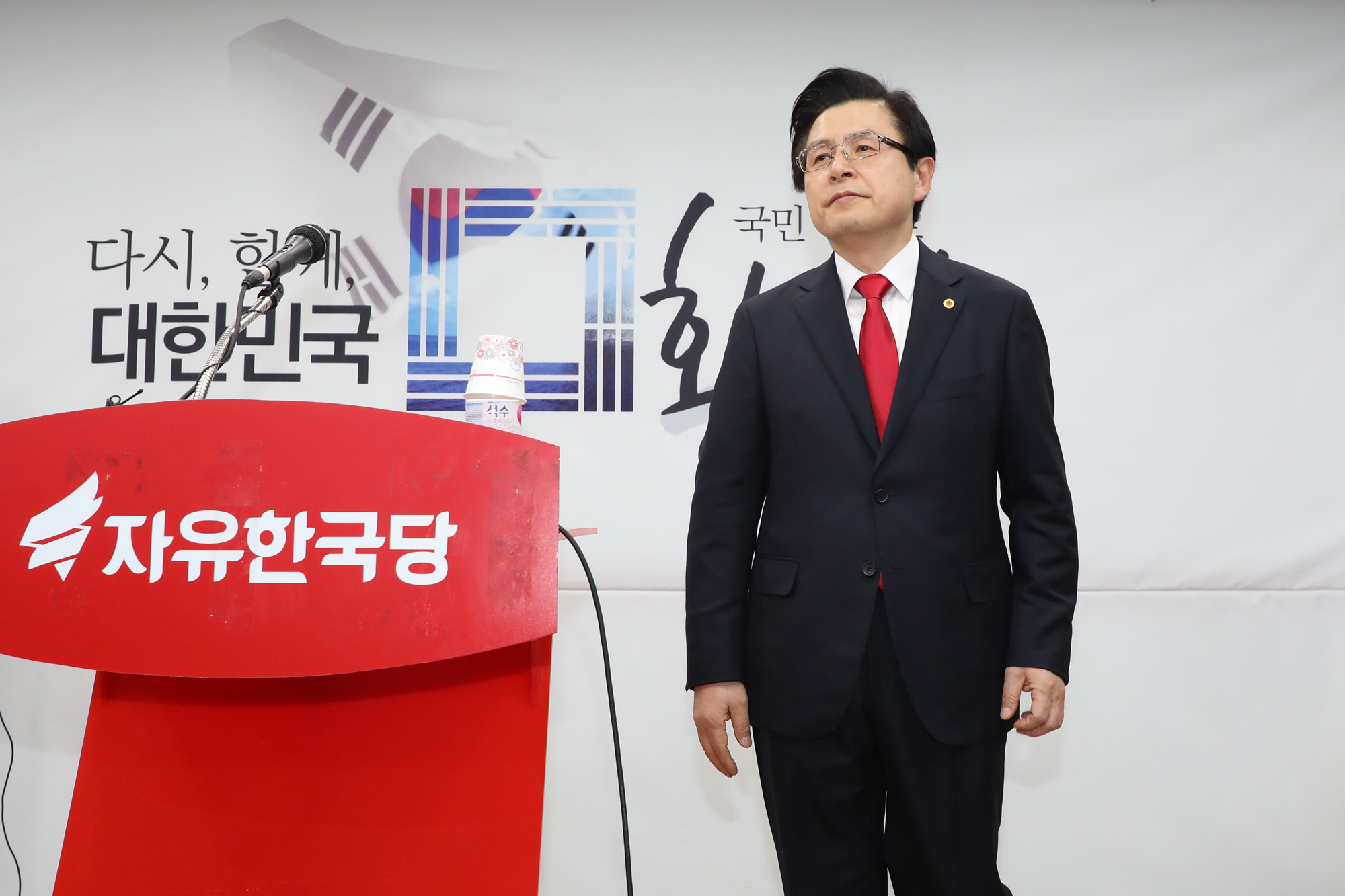 황교안전국무총리;자유한국당전당대회;황교안당대표출마선언