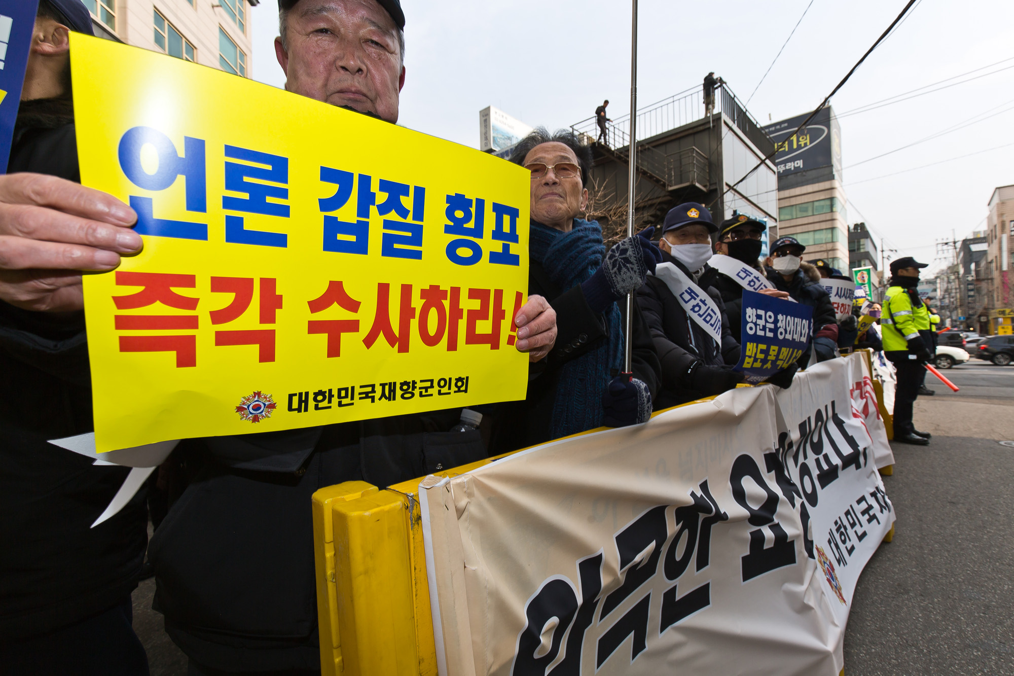 사회;사건사고;집회시위;재향군인회;시사저널;재향군인회보도규탄