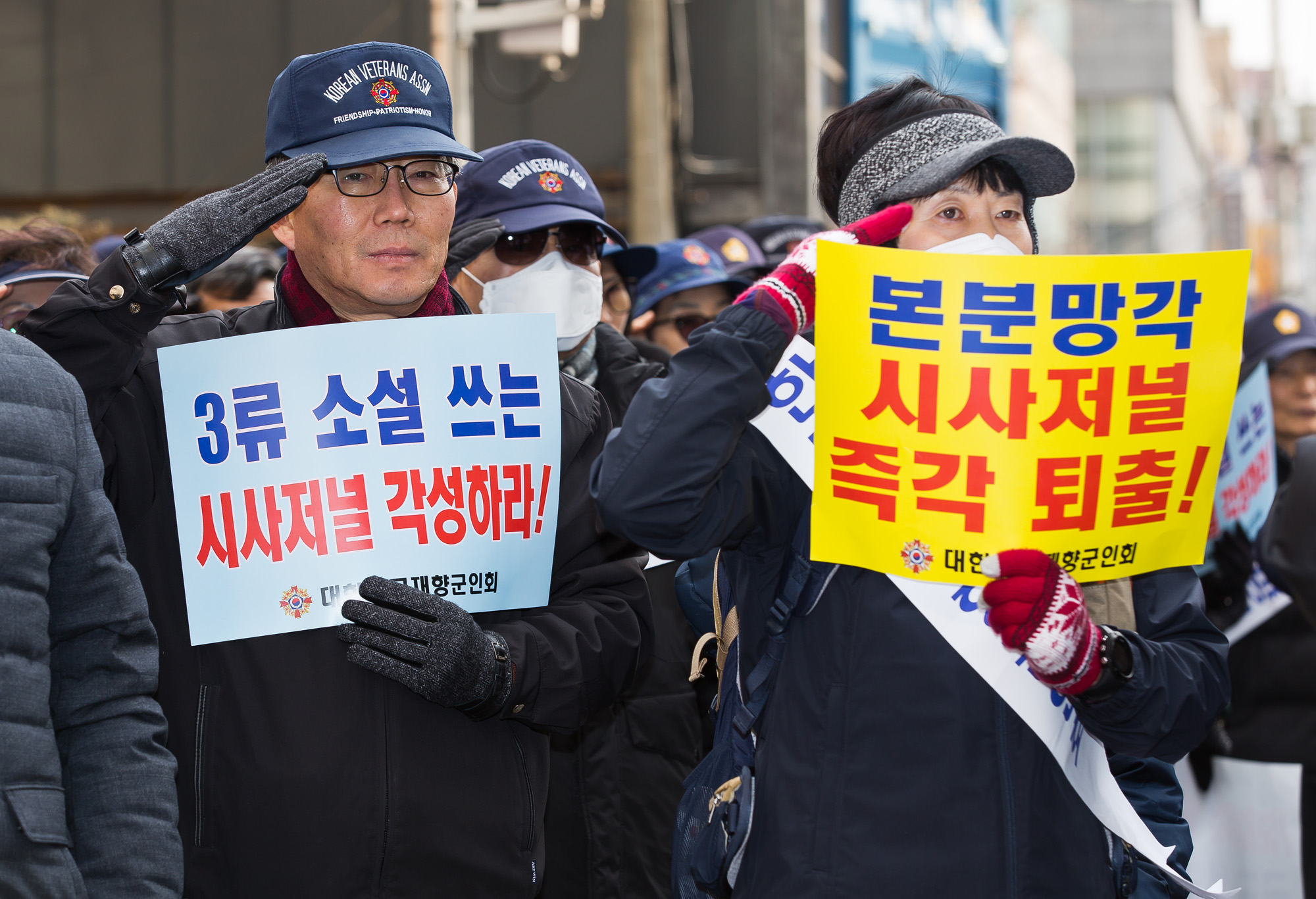 사회;사건사고;집회시위;재향군인회;시사저널;재향군인회보도규탄