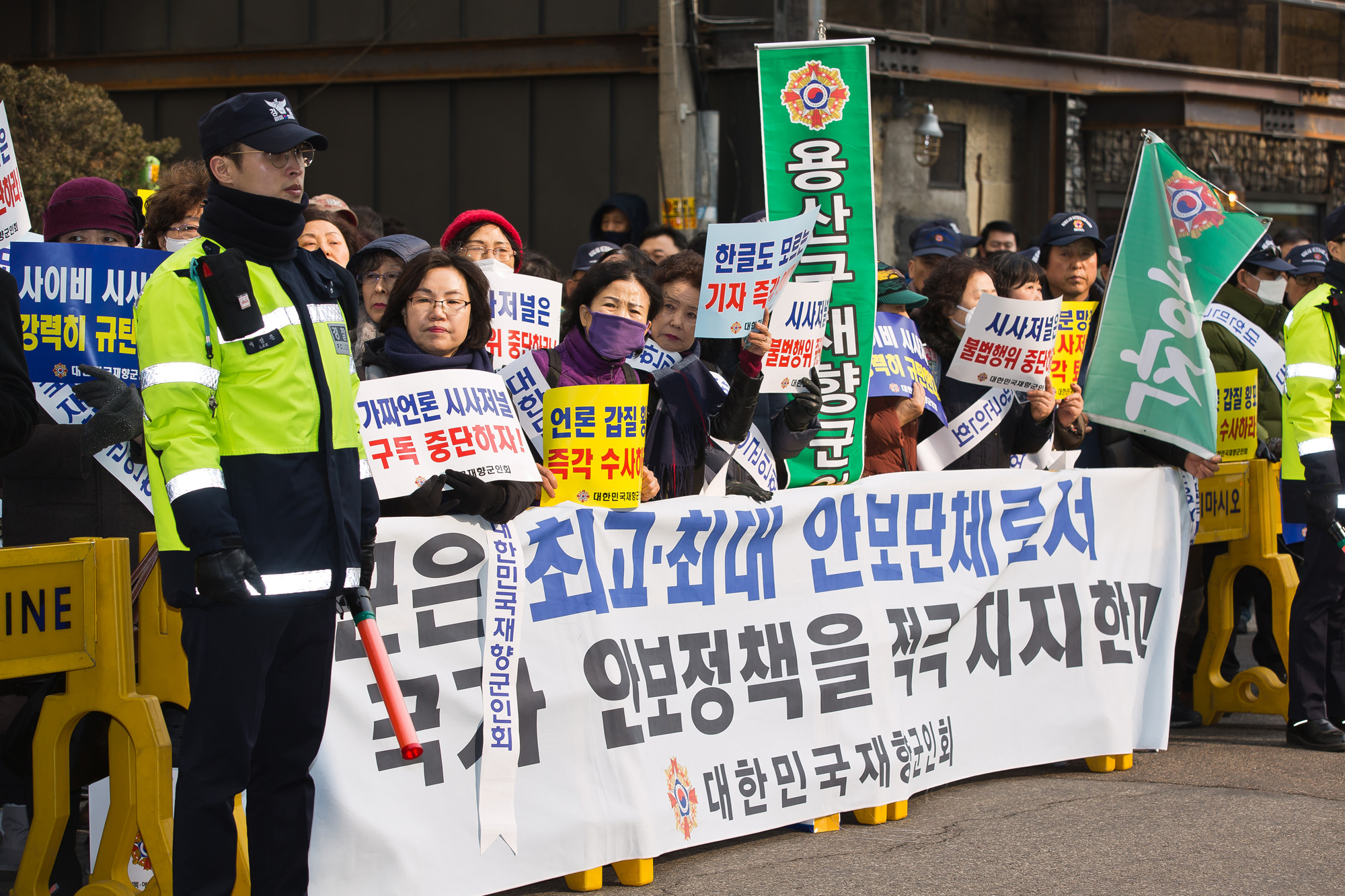 사회;사건사고;집회시위;재향군인회;시사저널;재향군인회보도규탄