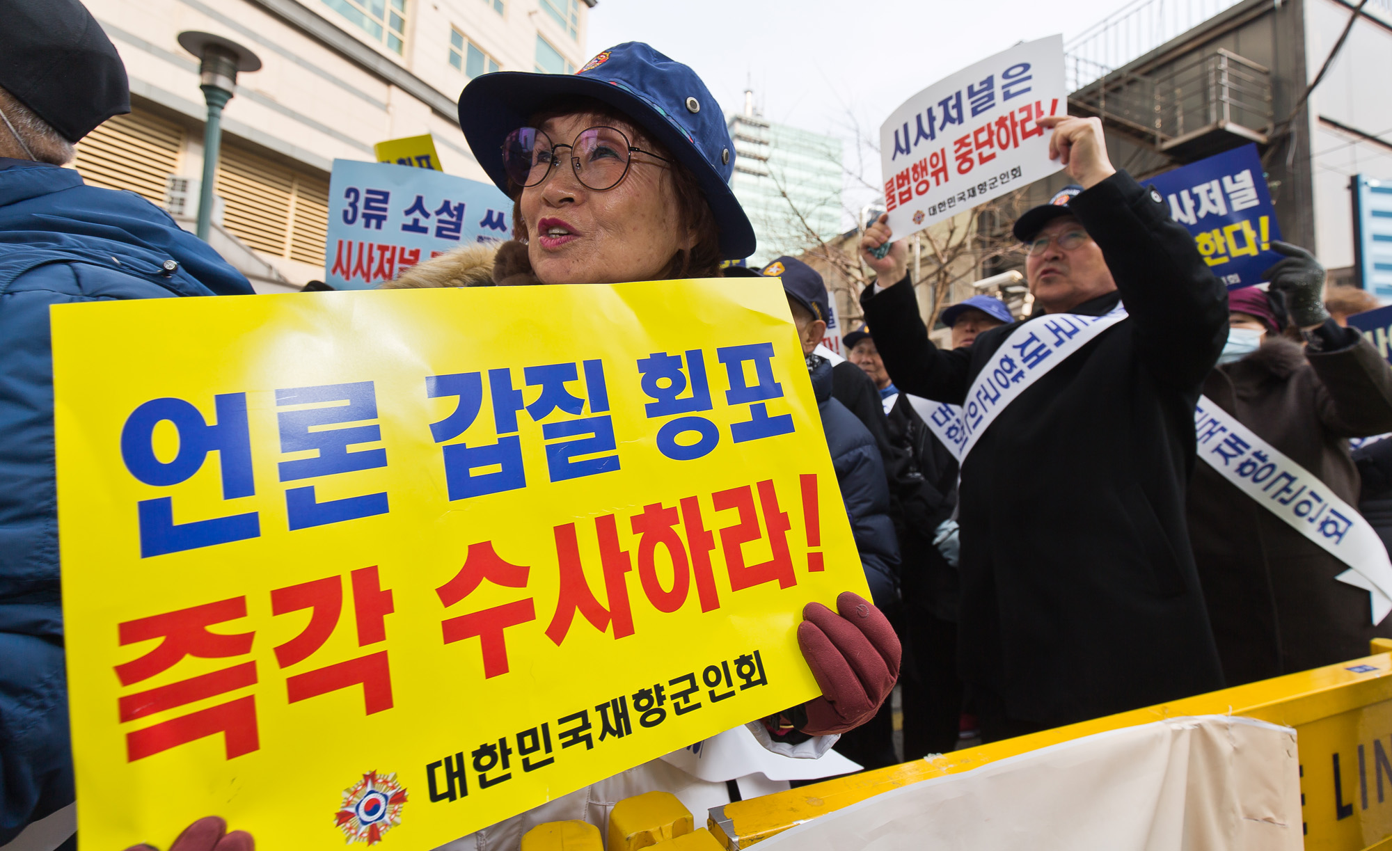 사회;사건사고;집회시위;재향군인회;시사저널;재향군인회보도규탄