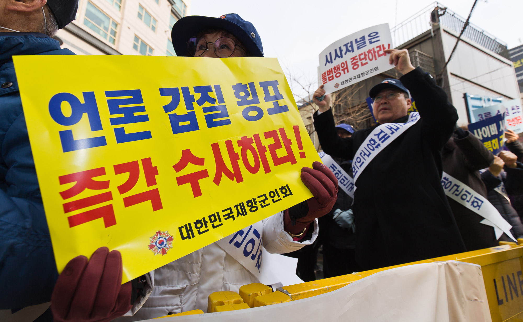 사회;사건사고;집회시위;재향군인회;시사저널;재향군인회보도규탄