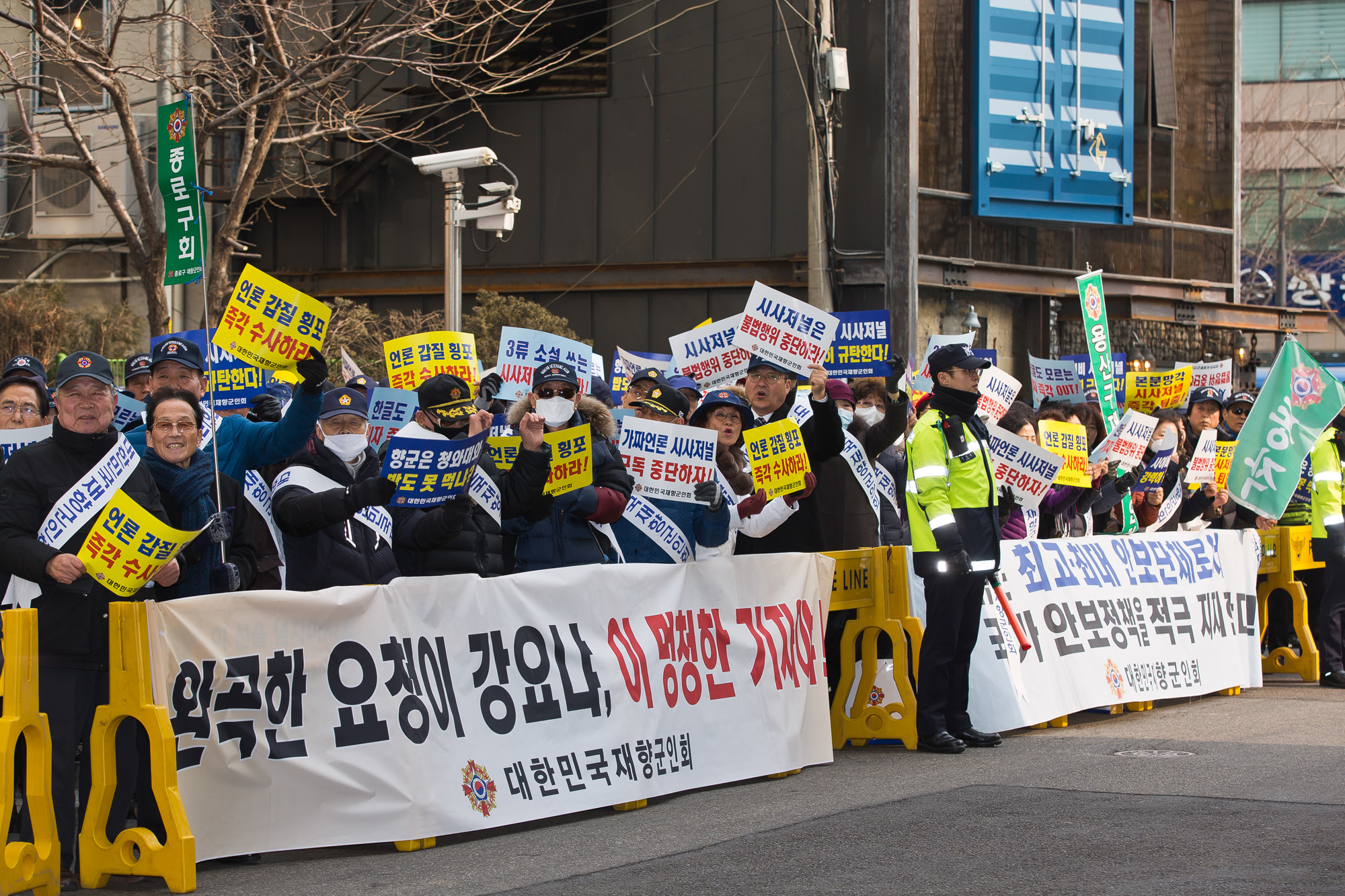 사회;사건사고;집회시위;재향군인회;시사저널;재향군인회보도규탄