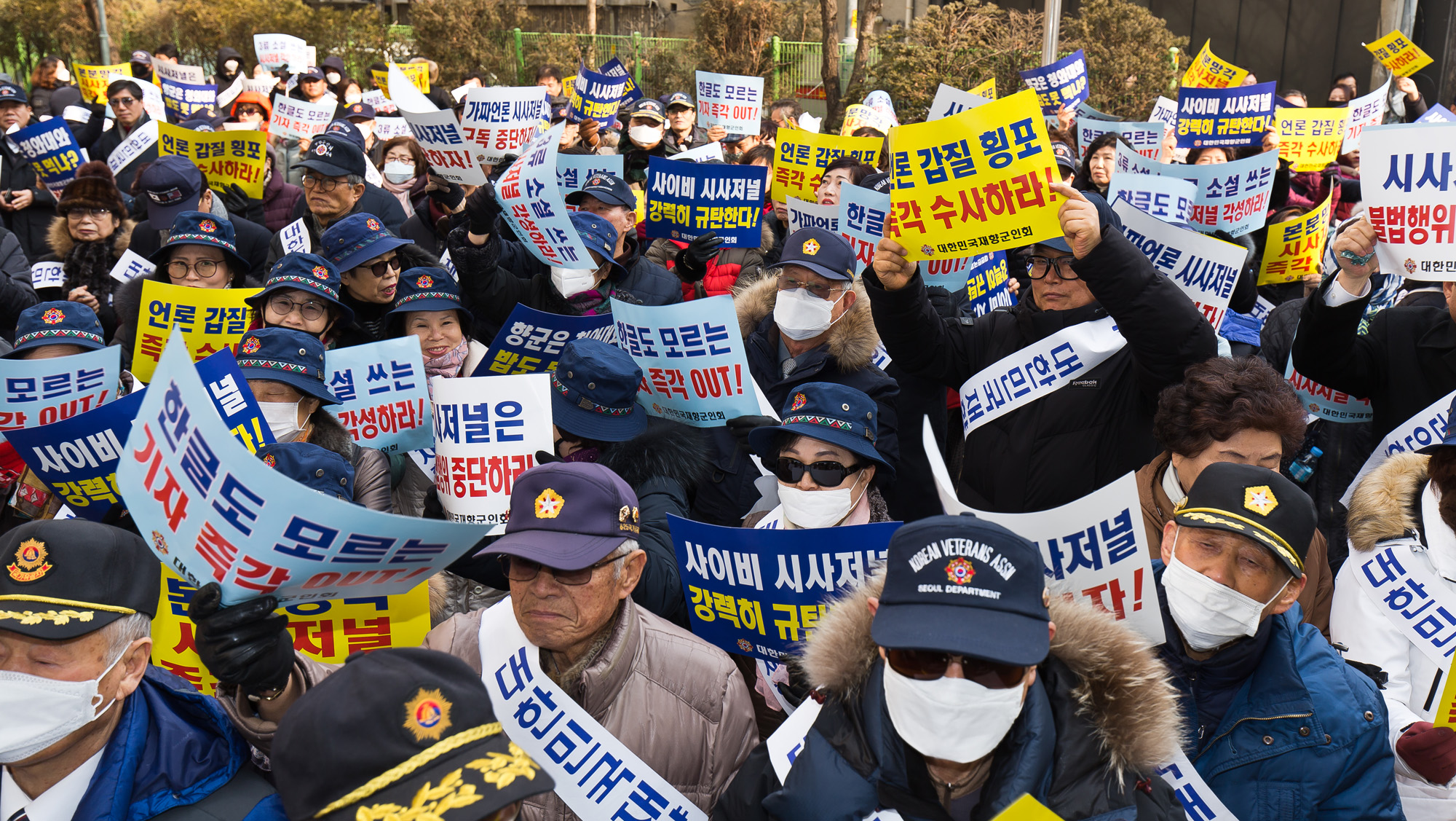 사회;사건사고;집회시위;재향군인회;시사저널;재향군인회보도규탄