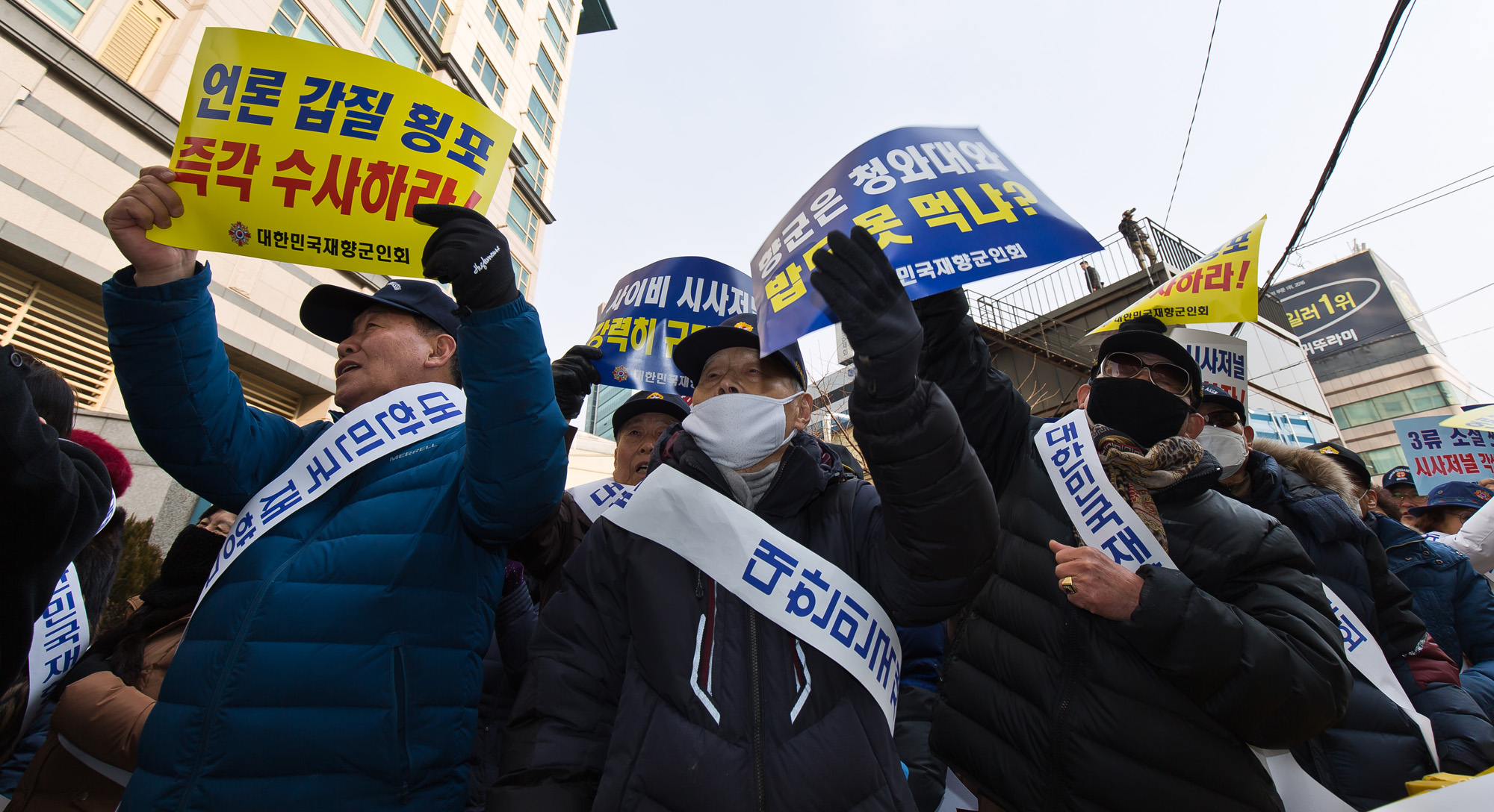 사회;사건사고;집회시위;재향군인회;시사저널;재향군인회보도규탄