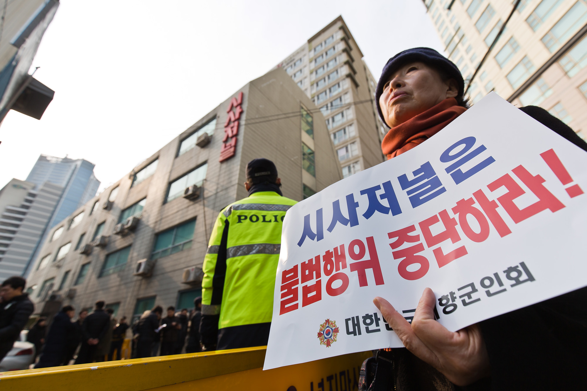 사회;사건사고;집회시위;재향군인회;시사저널;재향군인회보도규탄