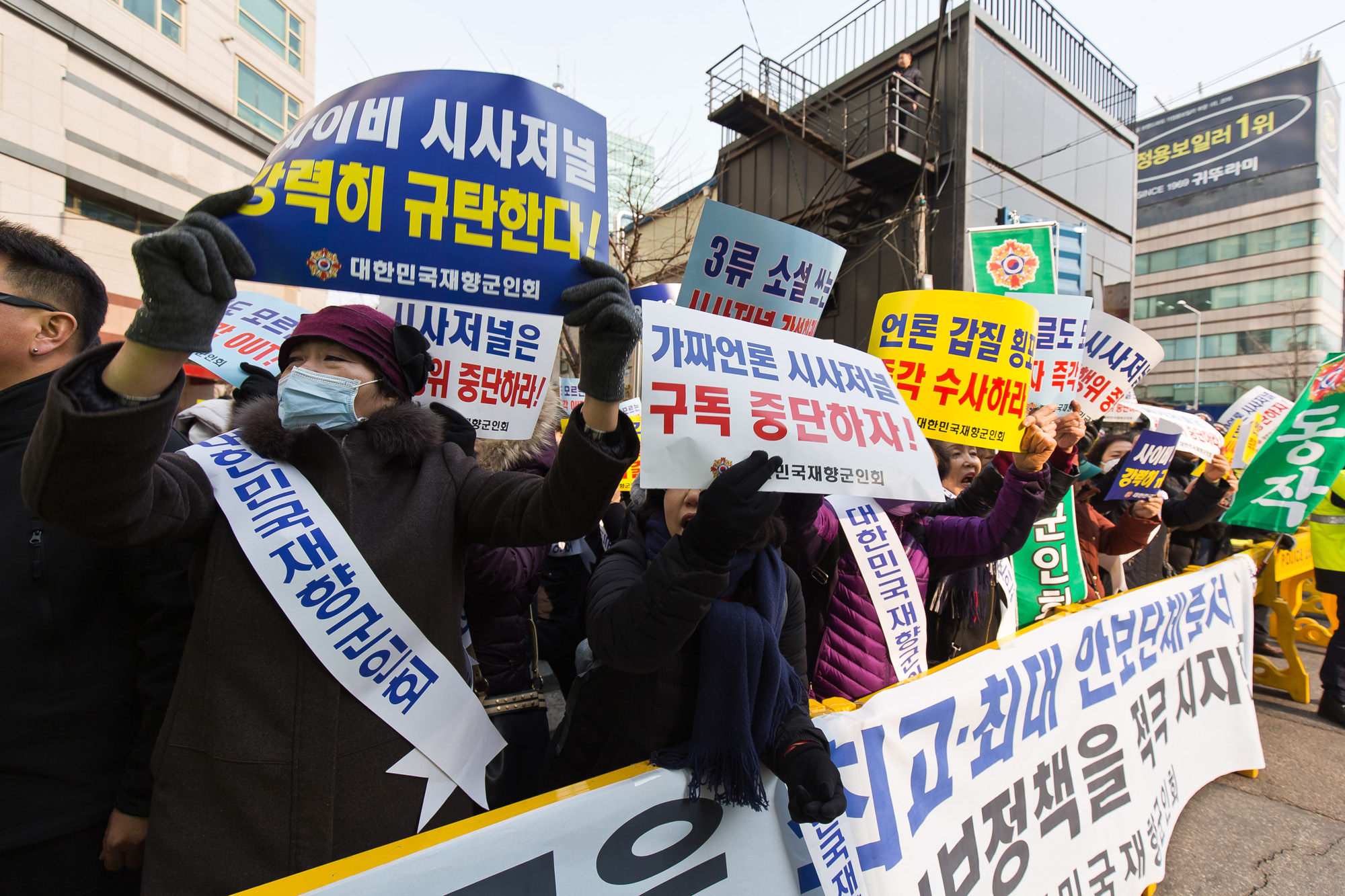 사회;사건사고;집회시위;재향군인회;시사저널;재향군인회보도규탄