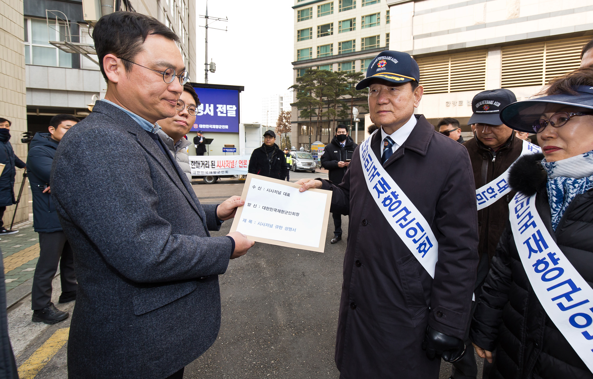 사회;사건사고;집회시위;재향군인회;시사저널;재향군인회보도규탄