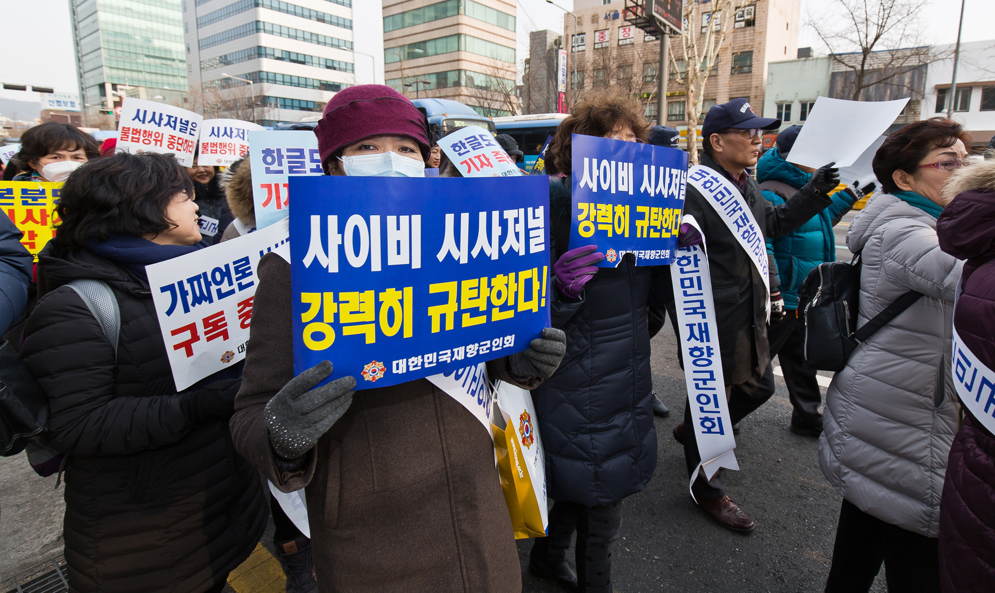 사회;사건사고;집회시위;재향군인회;시사저널;재향군인회보도규탄