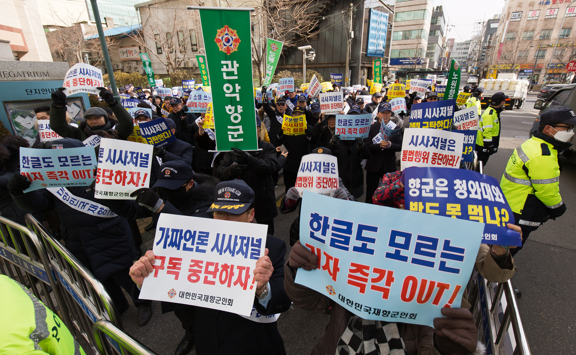 사회;사건사고;집회시위;재향군인회;시사저널;재향군인회보도규탄