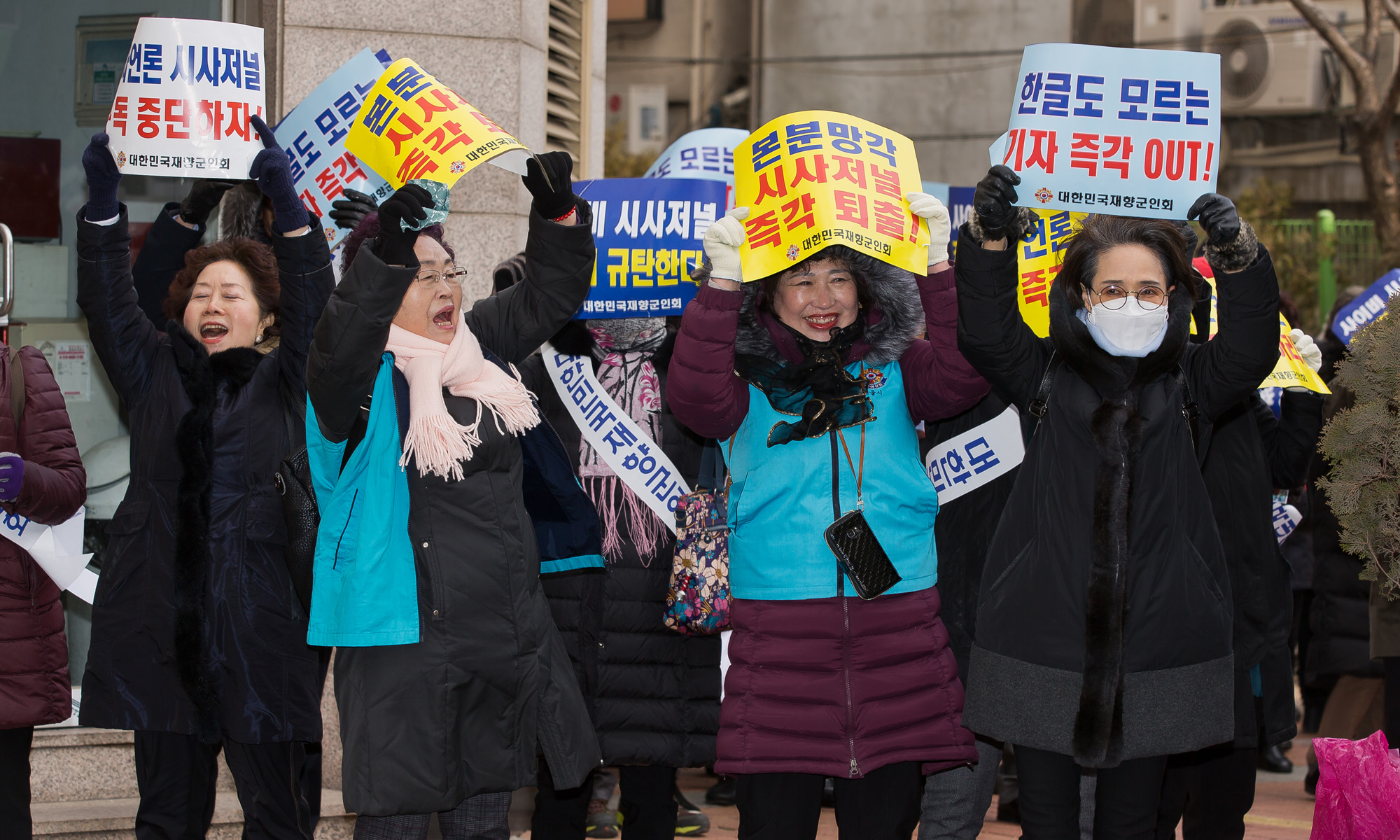 사회;사건사고;집회시위;재향군인회;시사저널;재향군인회보도규탄