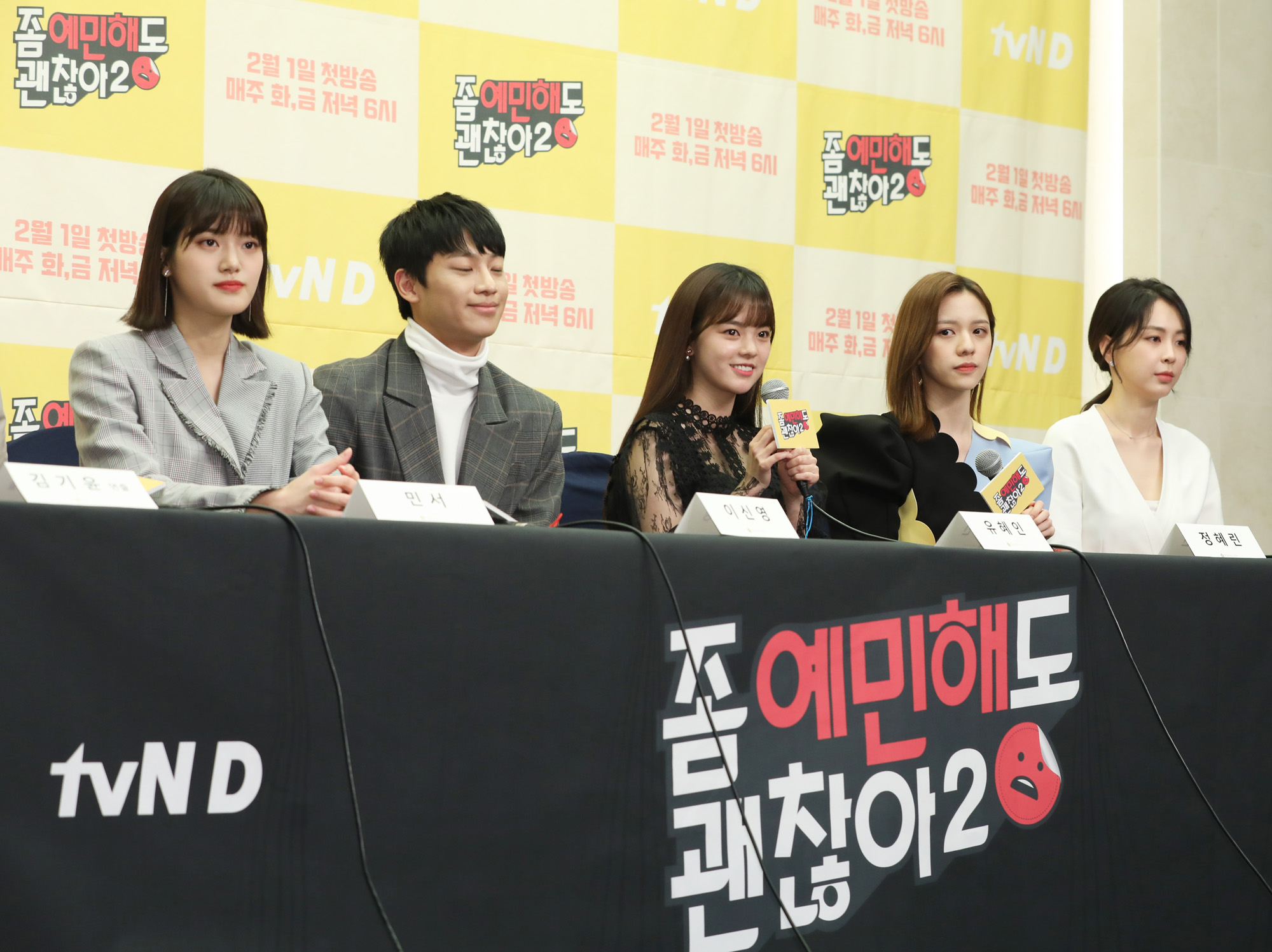 좀예민해도괜찮아;유혜인;이신영;민서;정혜린;안시은