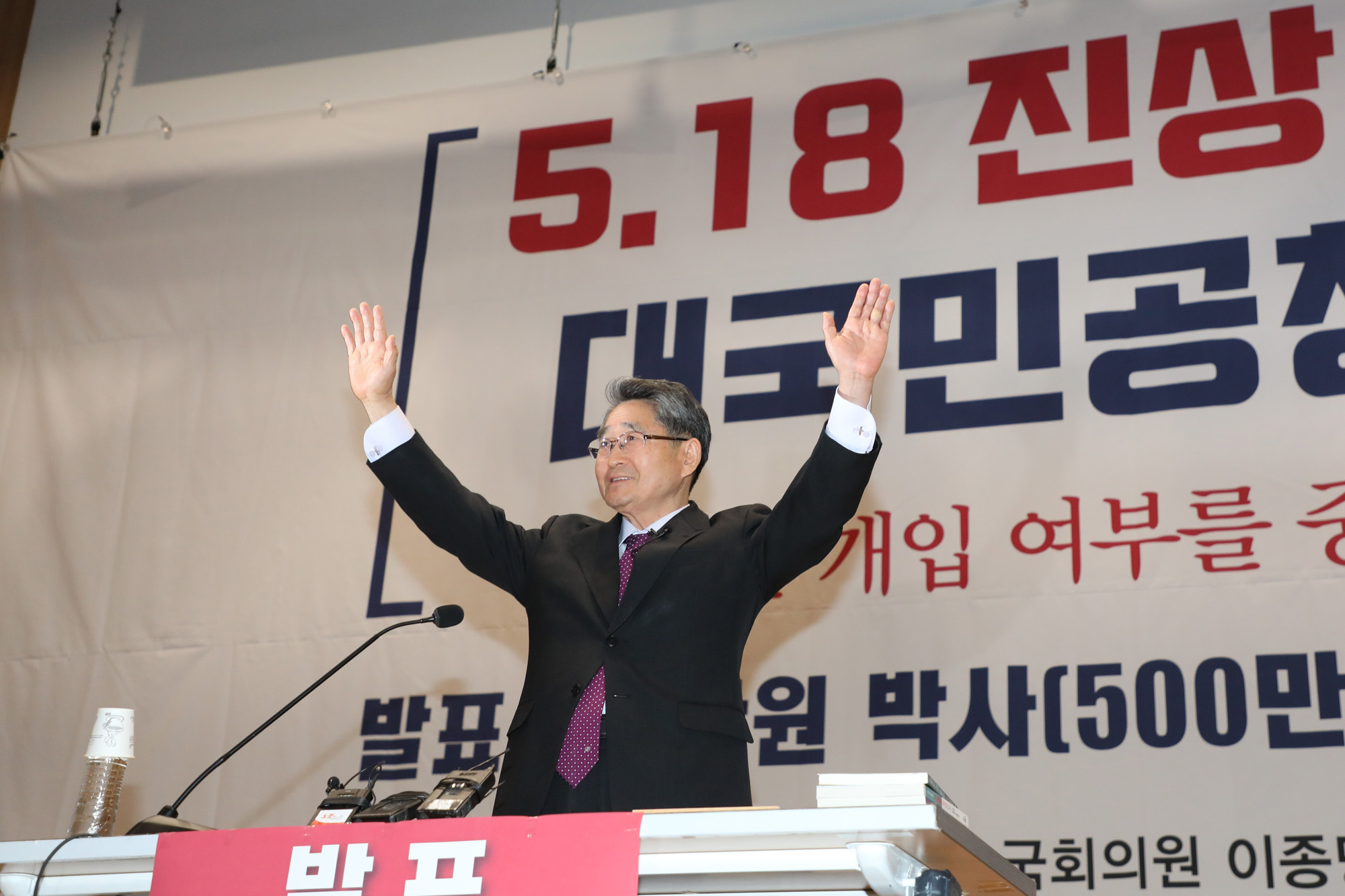 지만원;518진상규명대국민공청회