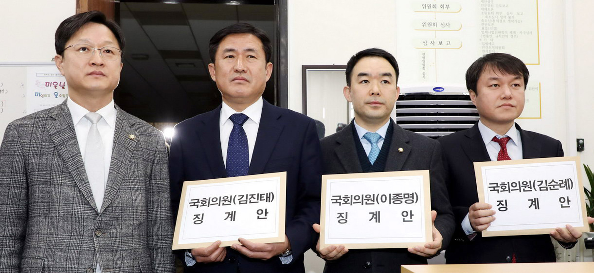 자유한국당의원징계안제출;5.15망언;김진태;이종명;김순례