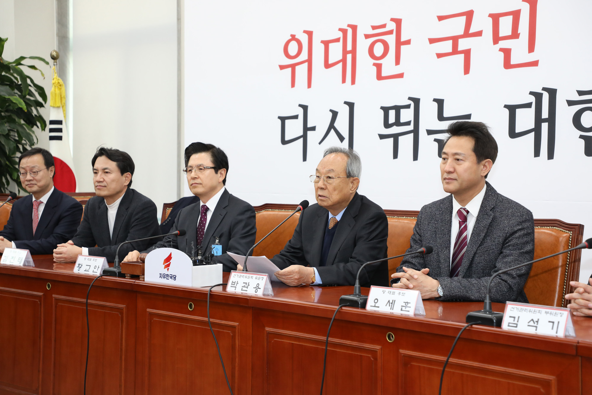 자유한국당선관위;자유한국당전당대회;당대표후보자