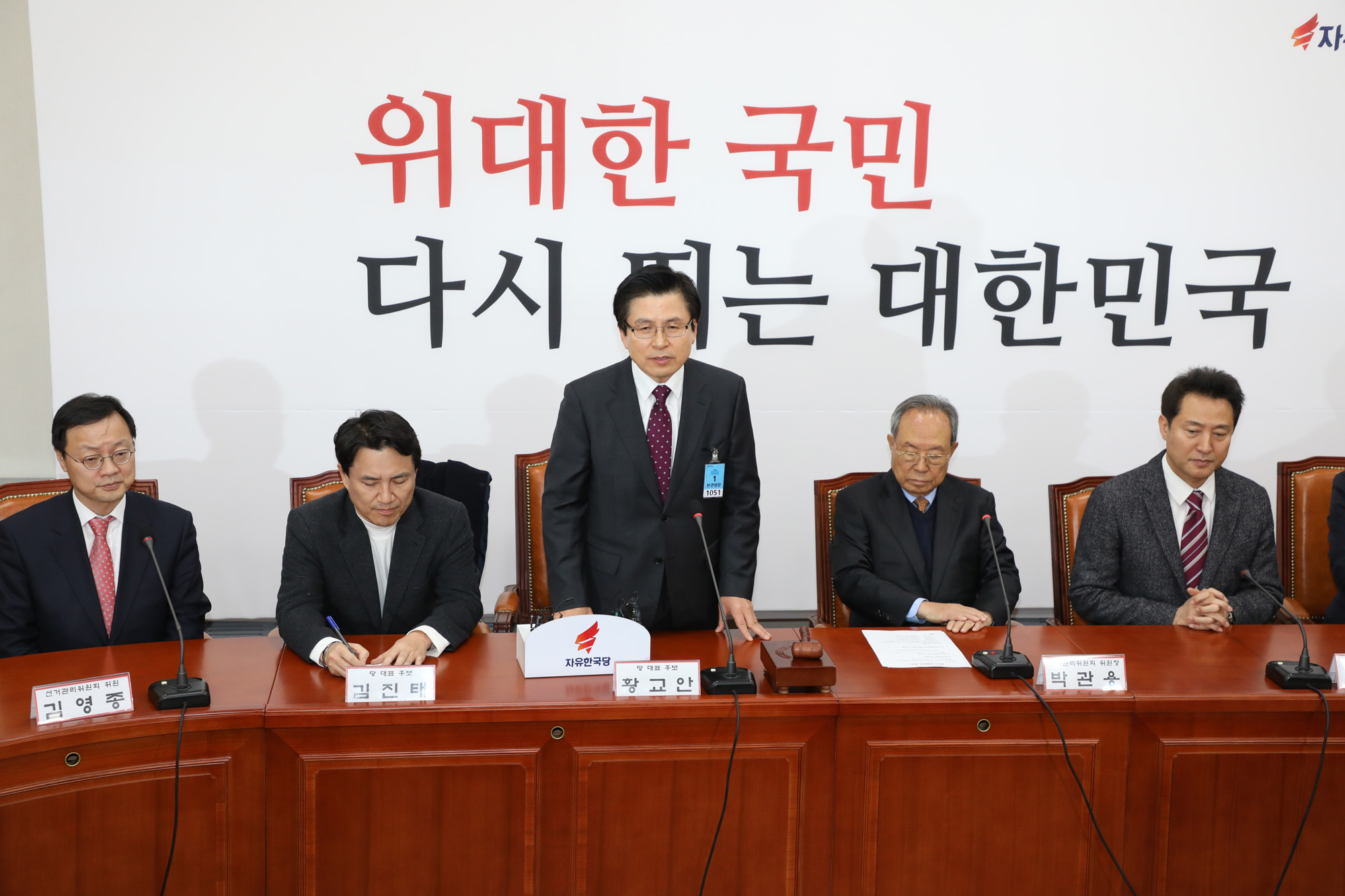 자유한국당선관위;자유한국당전당대회;당대표후보자