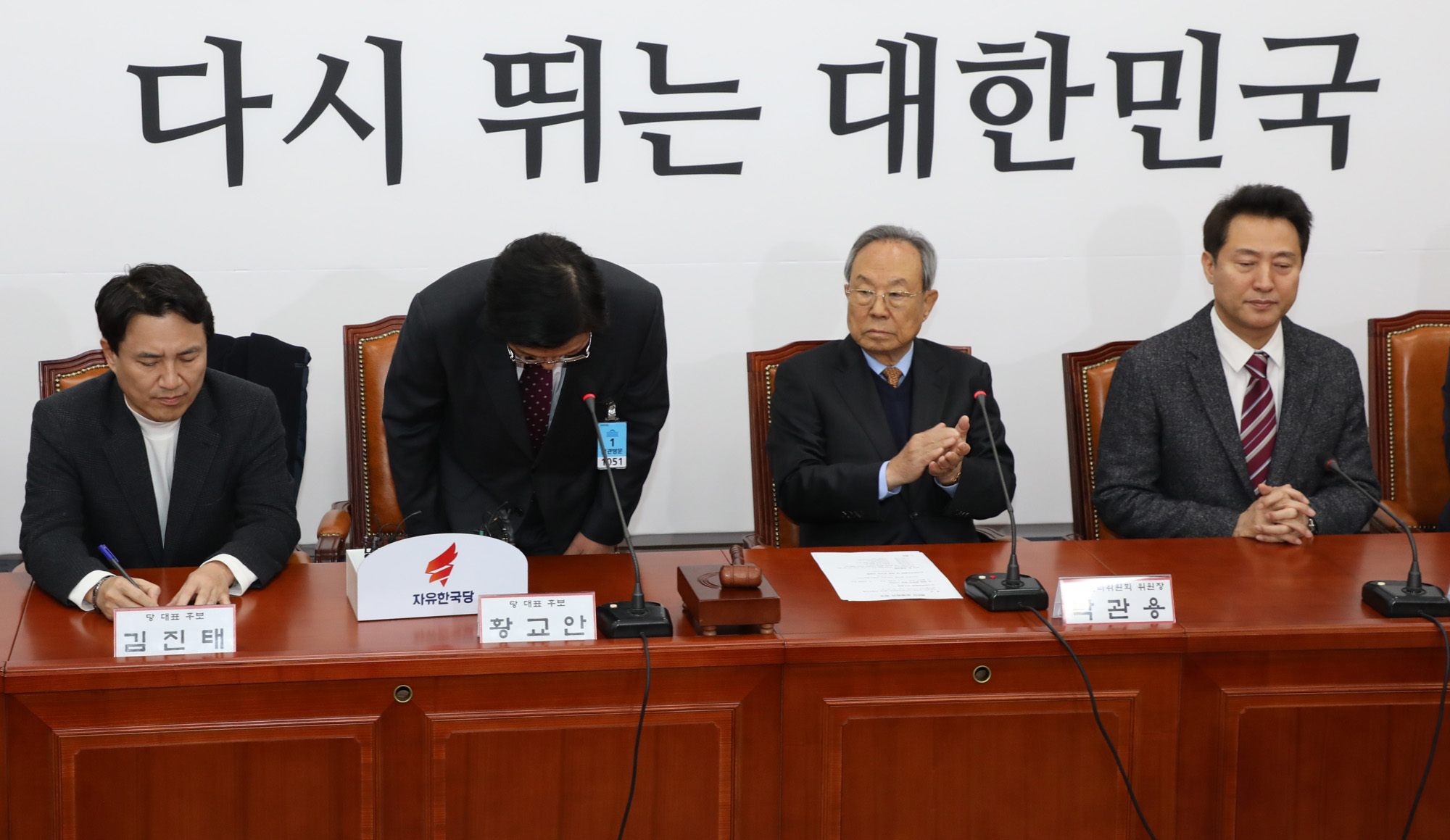 자유한국당선관위;자유한국당전당대회;당대표후보자