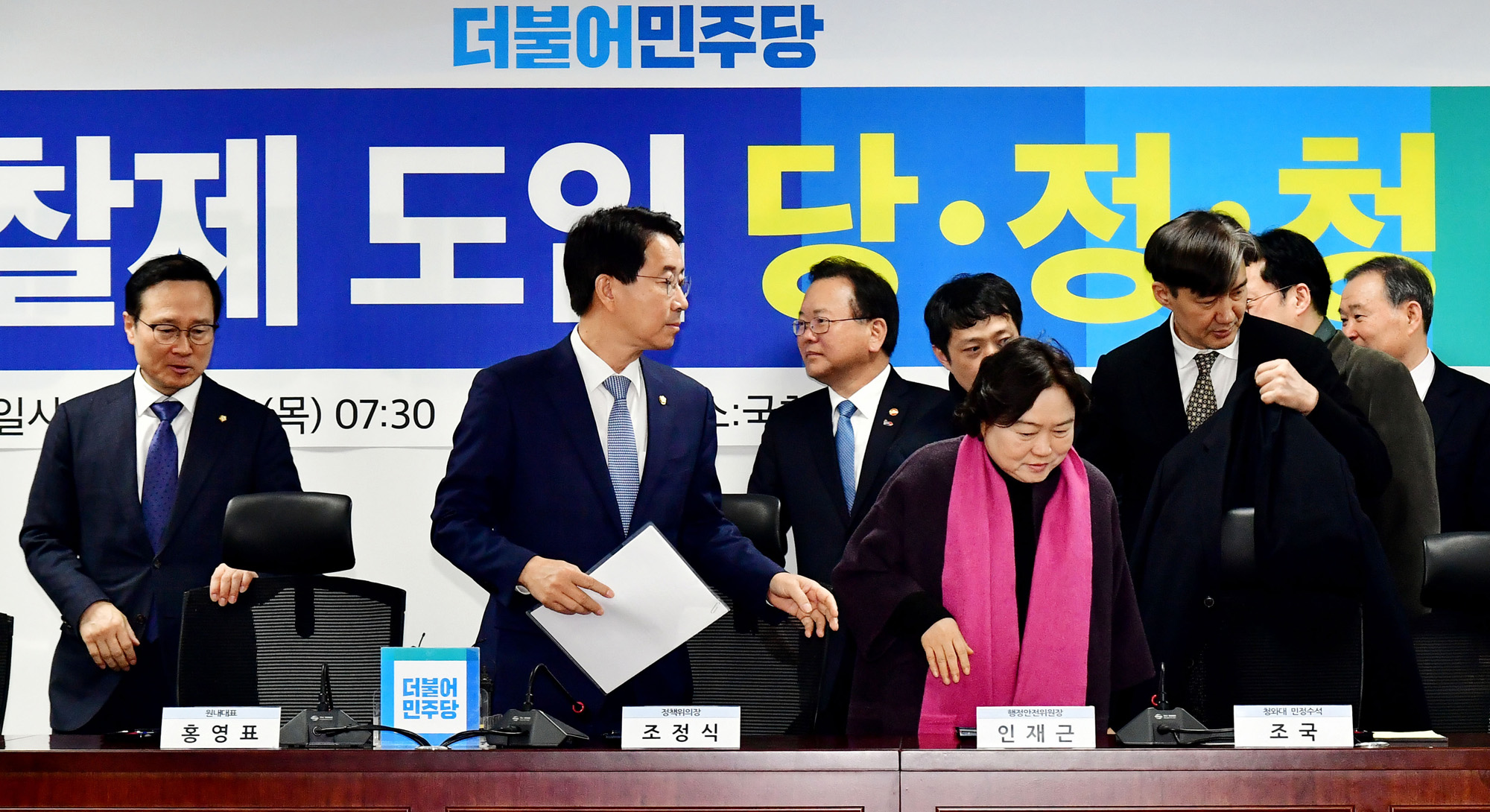 자치경찰제도입;당정쳥협의