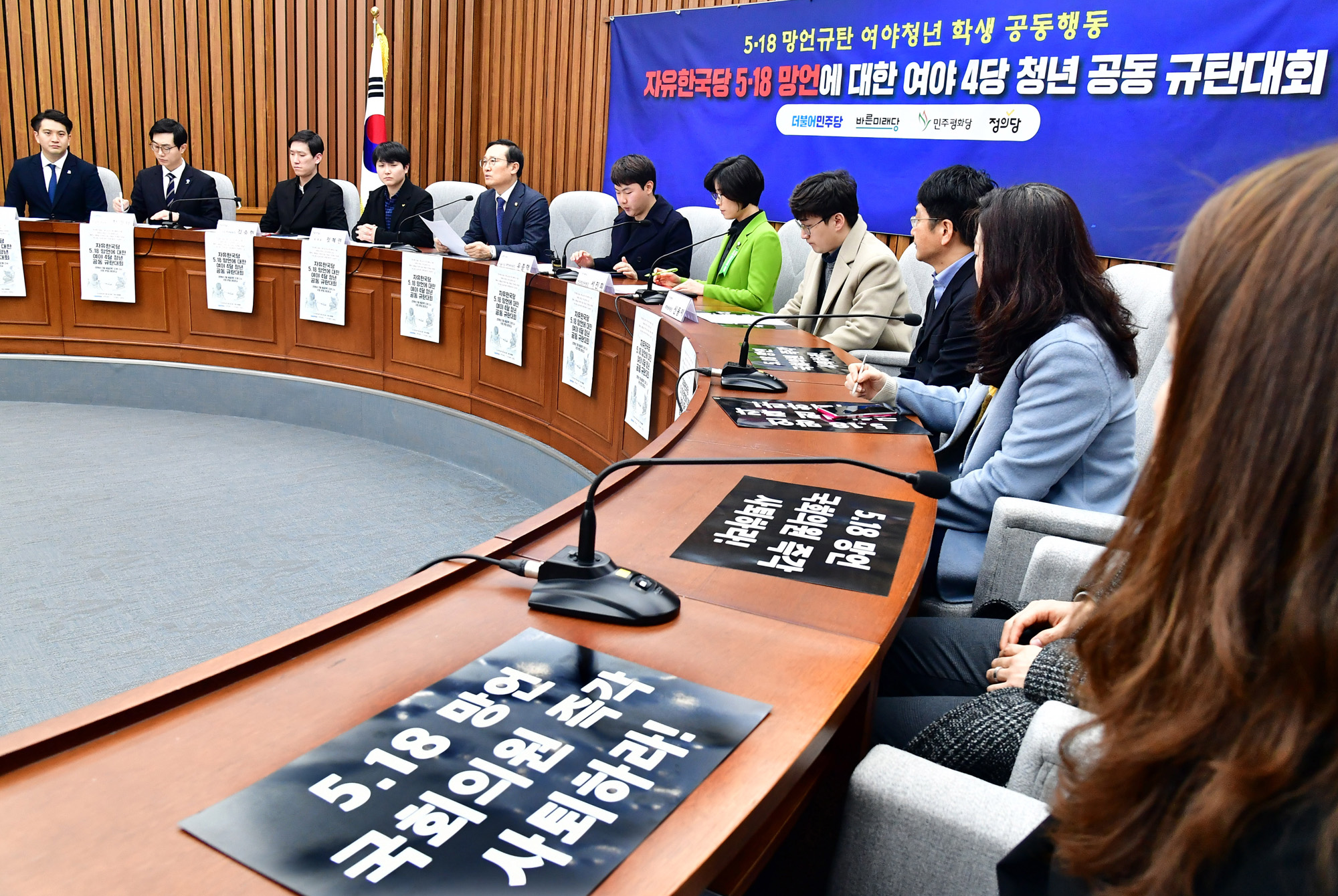 자유한국당518망언;4당청년학생;여야4당청년학생공동규탄대회