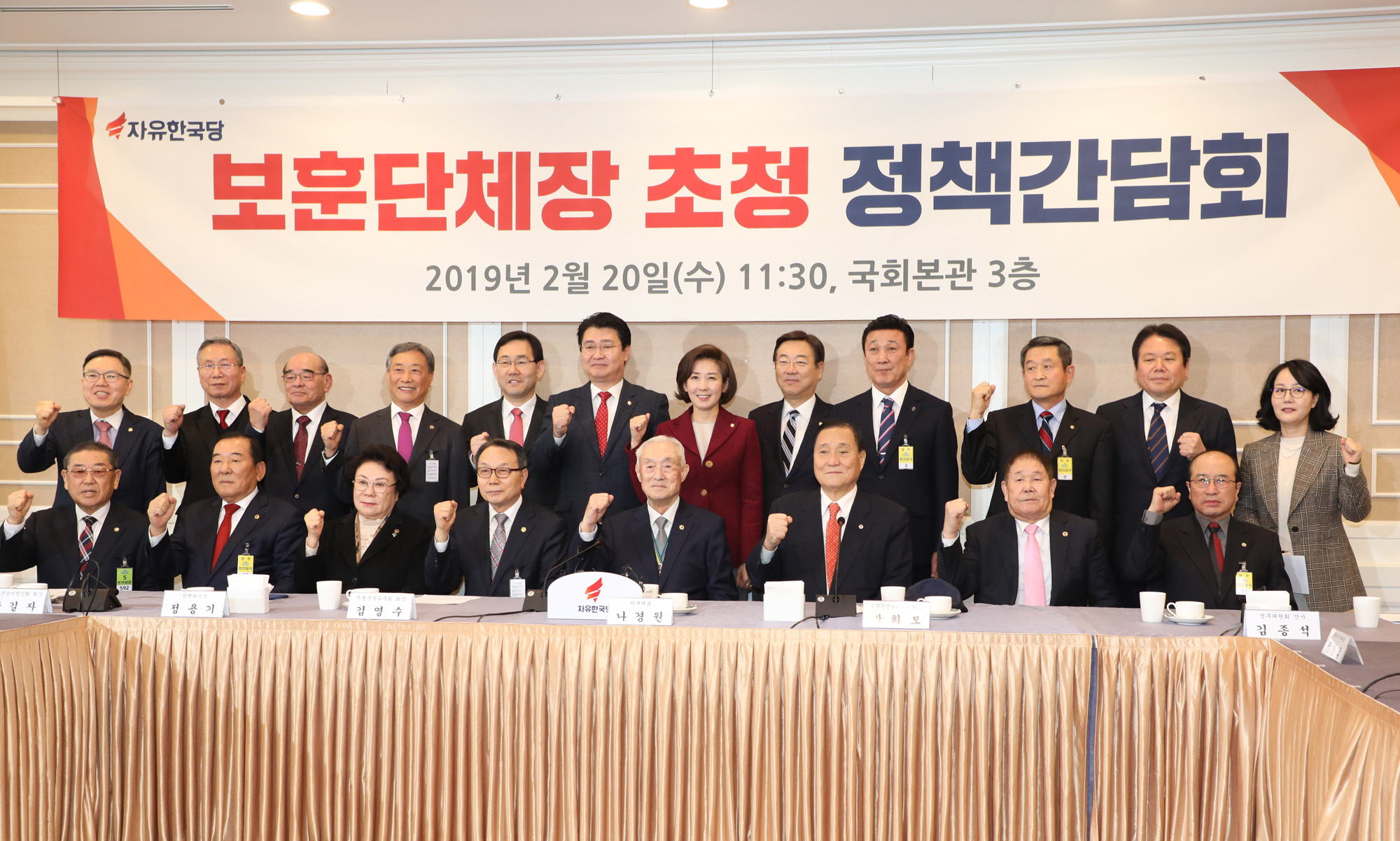 자유한국당;보훈단체장초청정책간담회