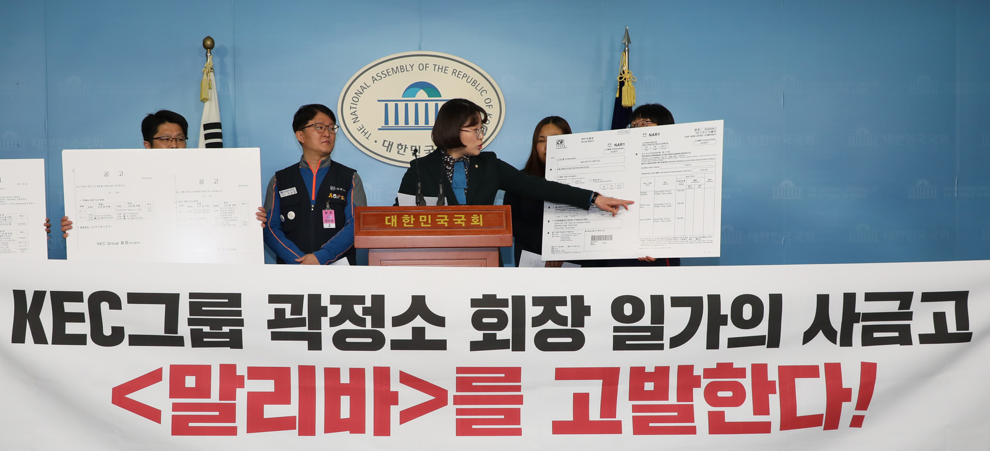 KEC그룹;곽정소회장;말리바;정의당추혜선의원