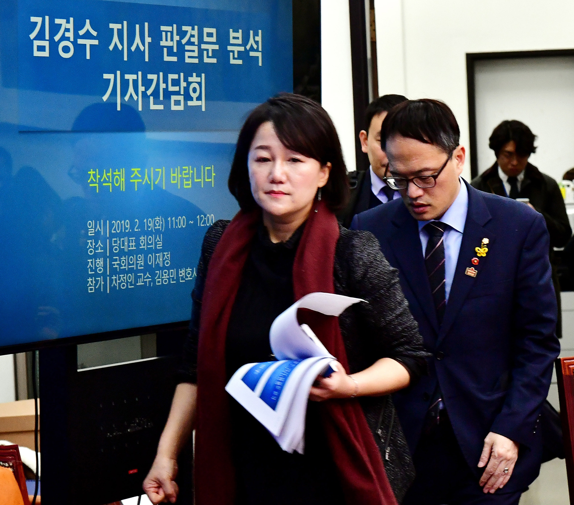 김경수지사판결문분석기자간담회;더불어민주당사법농단세력및적폐청산대책위원;차정인교수